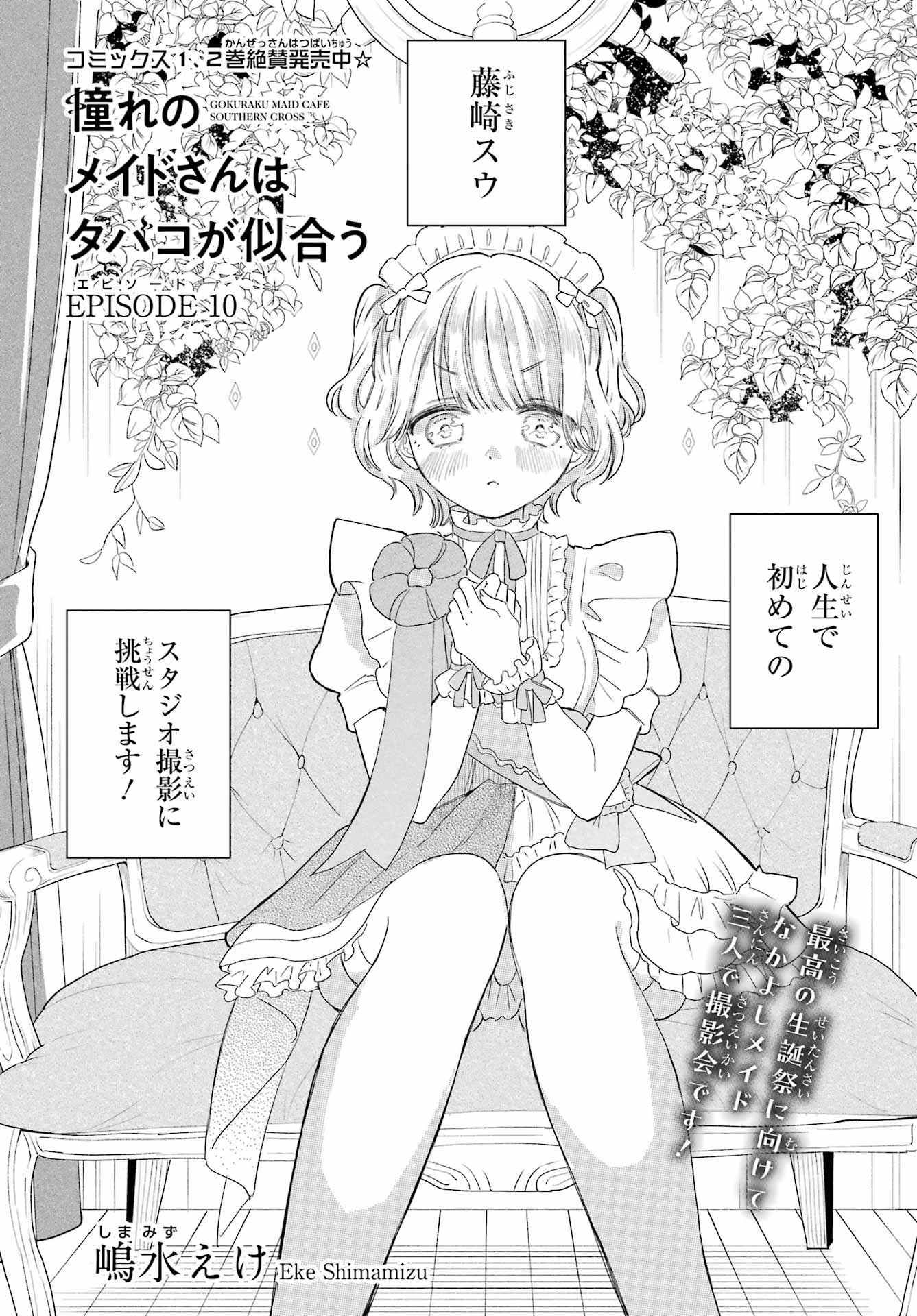 Akogare no Maid-san wa Tabako ga Niau - Chapter 10 - Page 3