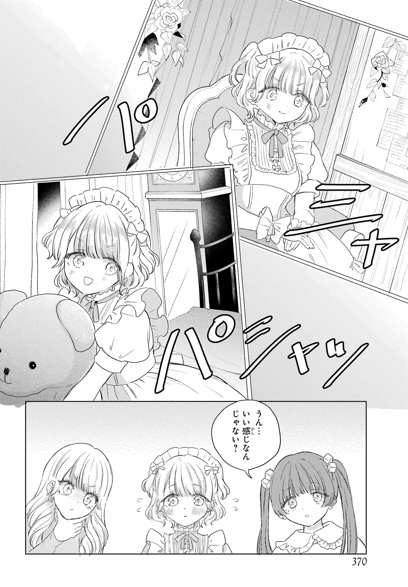 Akogare no Maid-san wa Tabako ga Niau - Chapter 10 - Page 4