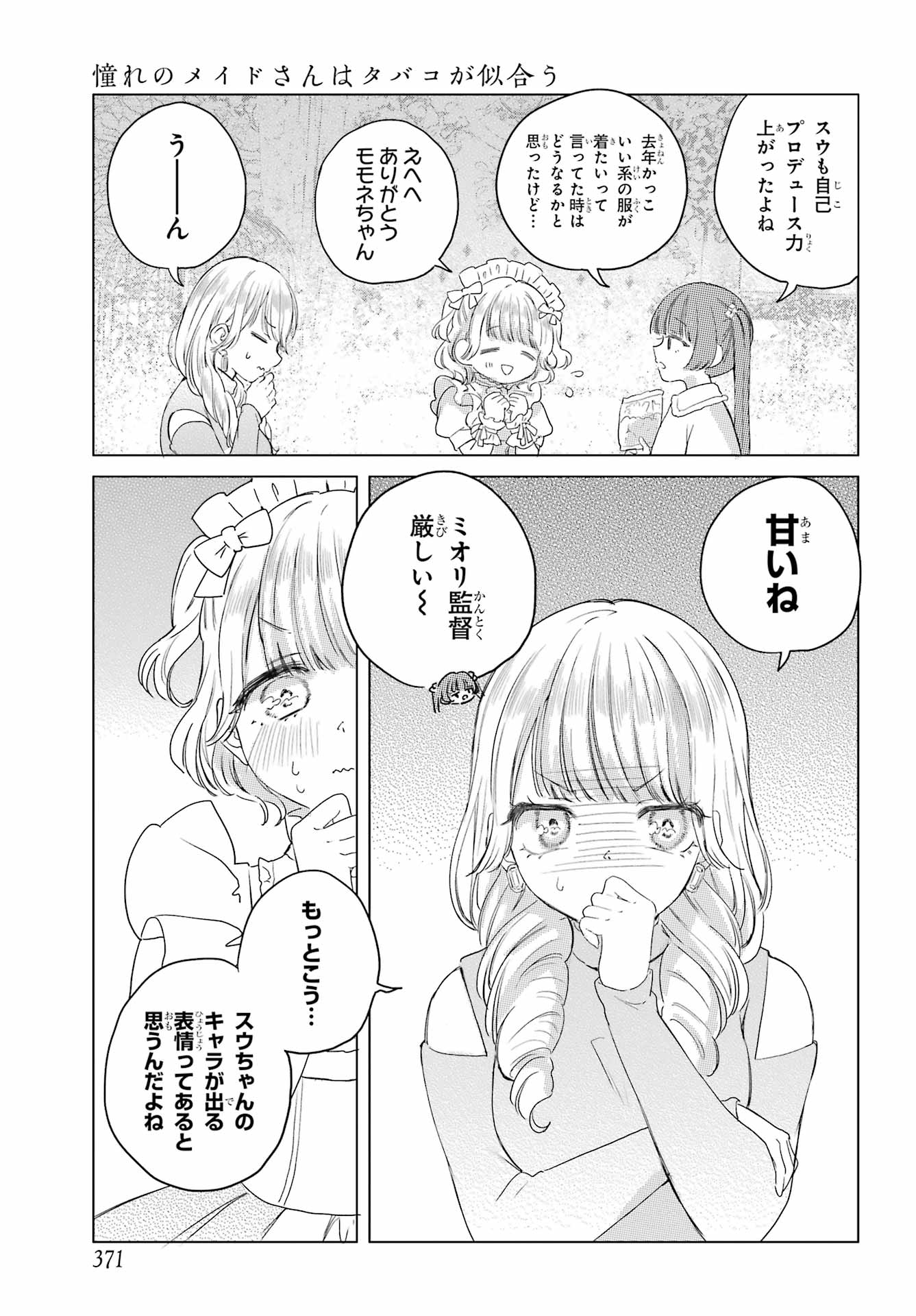 Akogare no Maid-san wa Tabako ga Niau - Chapter 10 - Page 5