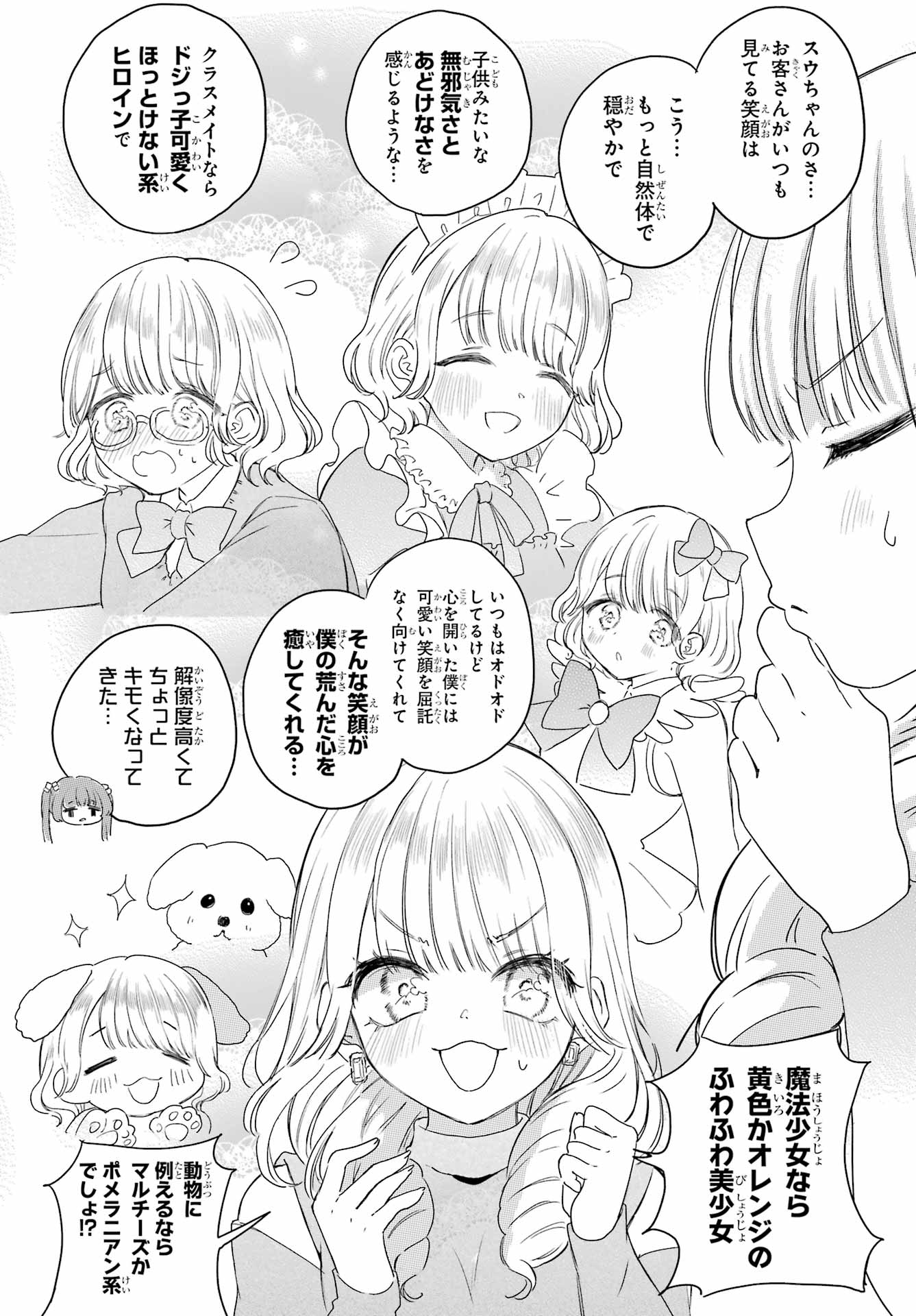 Akogare no Maid-san wa Tabako ga Niau - Chapter 10 - Page 6