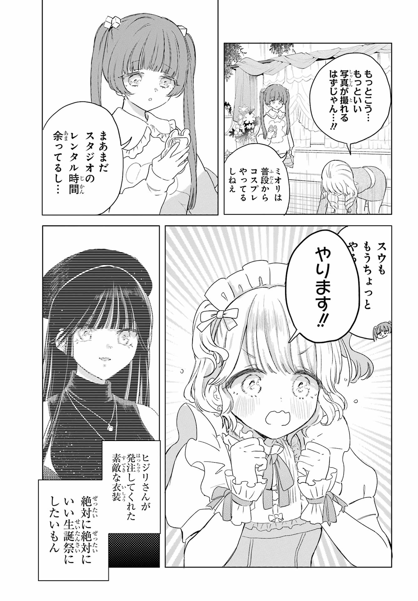 Akogare no Maid-san wa Tabako ga Niau - Chapter 10 - Page 7