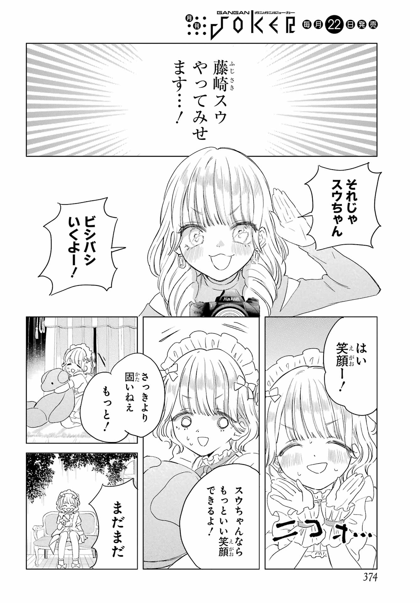 Akogare no Maid-san wa Tabako ga Niau - Chapter 10 - Page 8