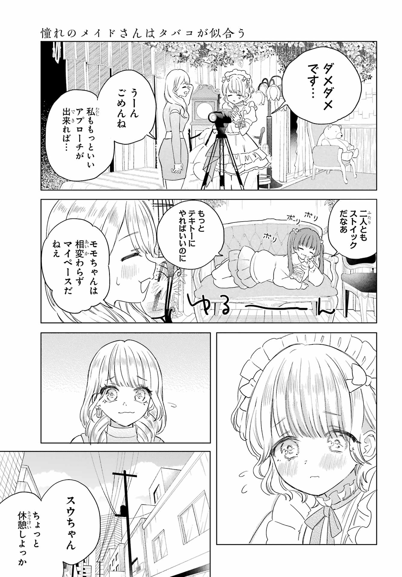 Akogare no Maid-san wa Tabako ga Niau - Chapter 10 - Page 9