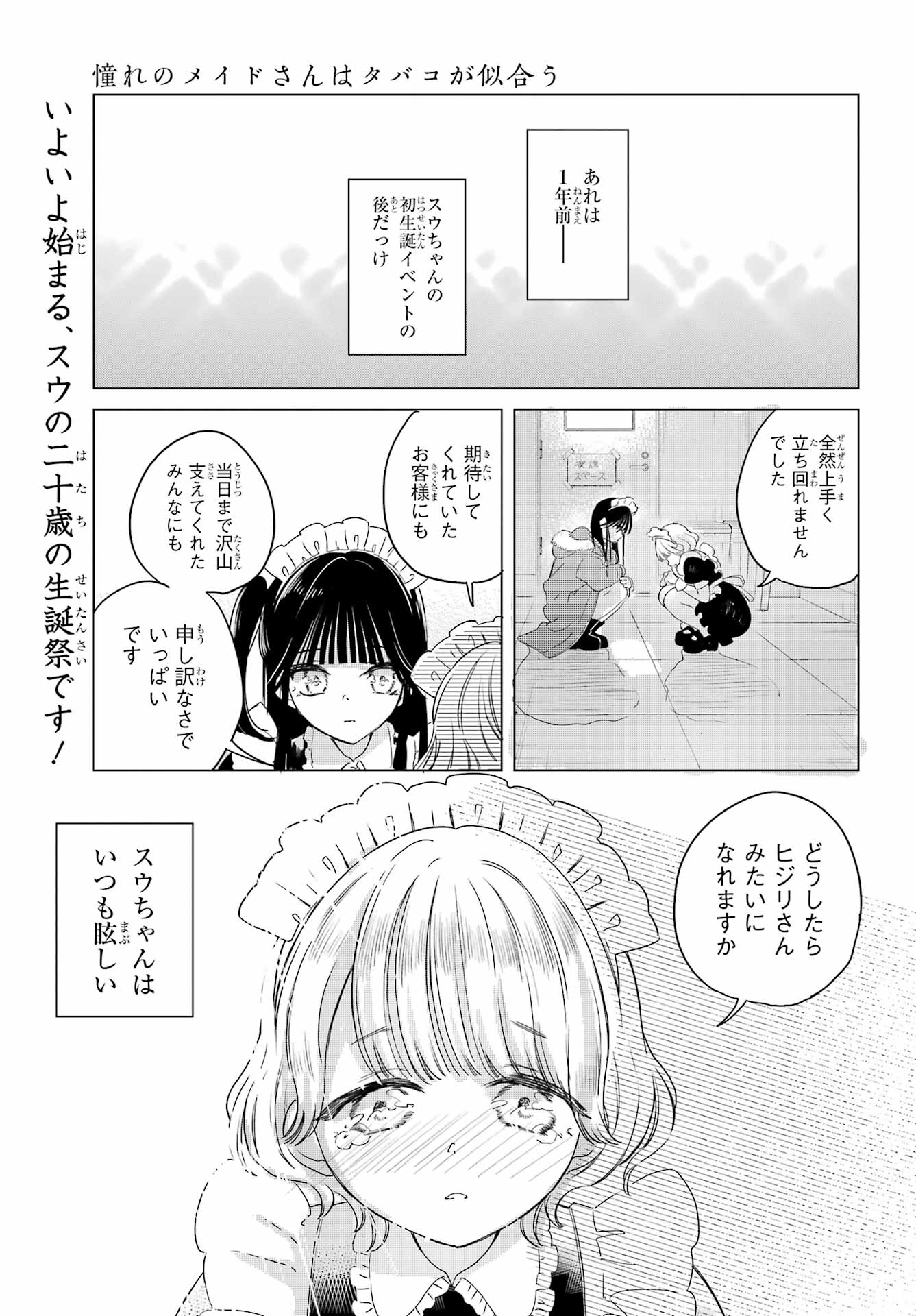 Akogare no Maid-san wa Tabako ga Niau - Chapter 11 - Page 1