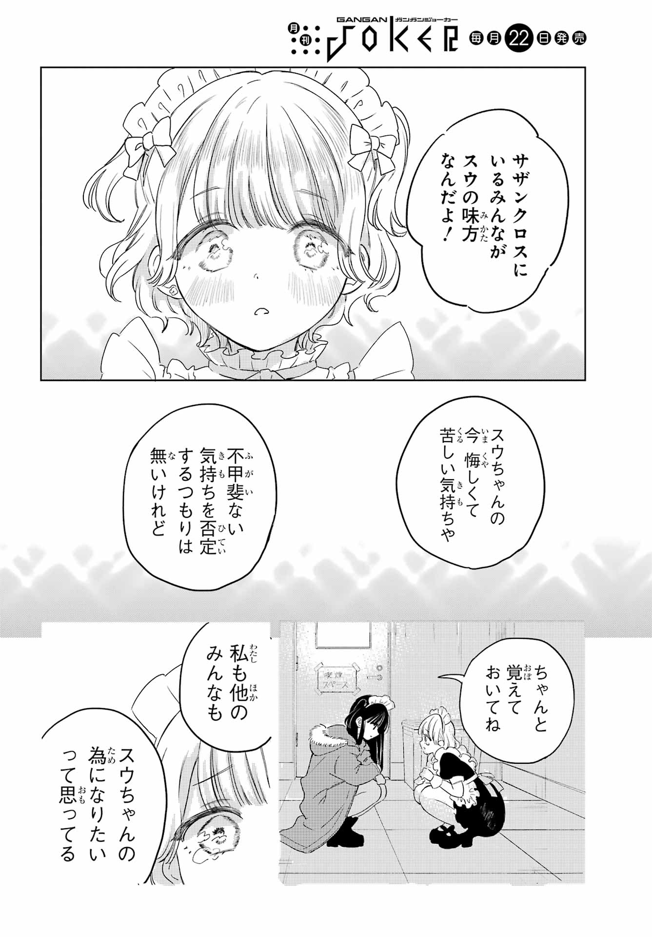 Akogare no Maid-san wa Tabako ga Niau - Chapter 11 - Page 10