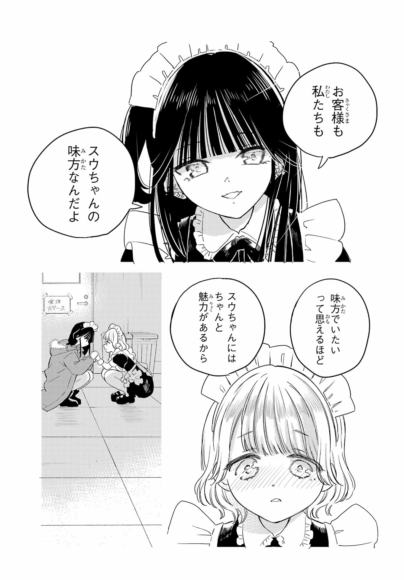 Akogare no Maid-san wa Tabako ga Niau - Chapter 11 - Page 11