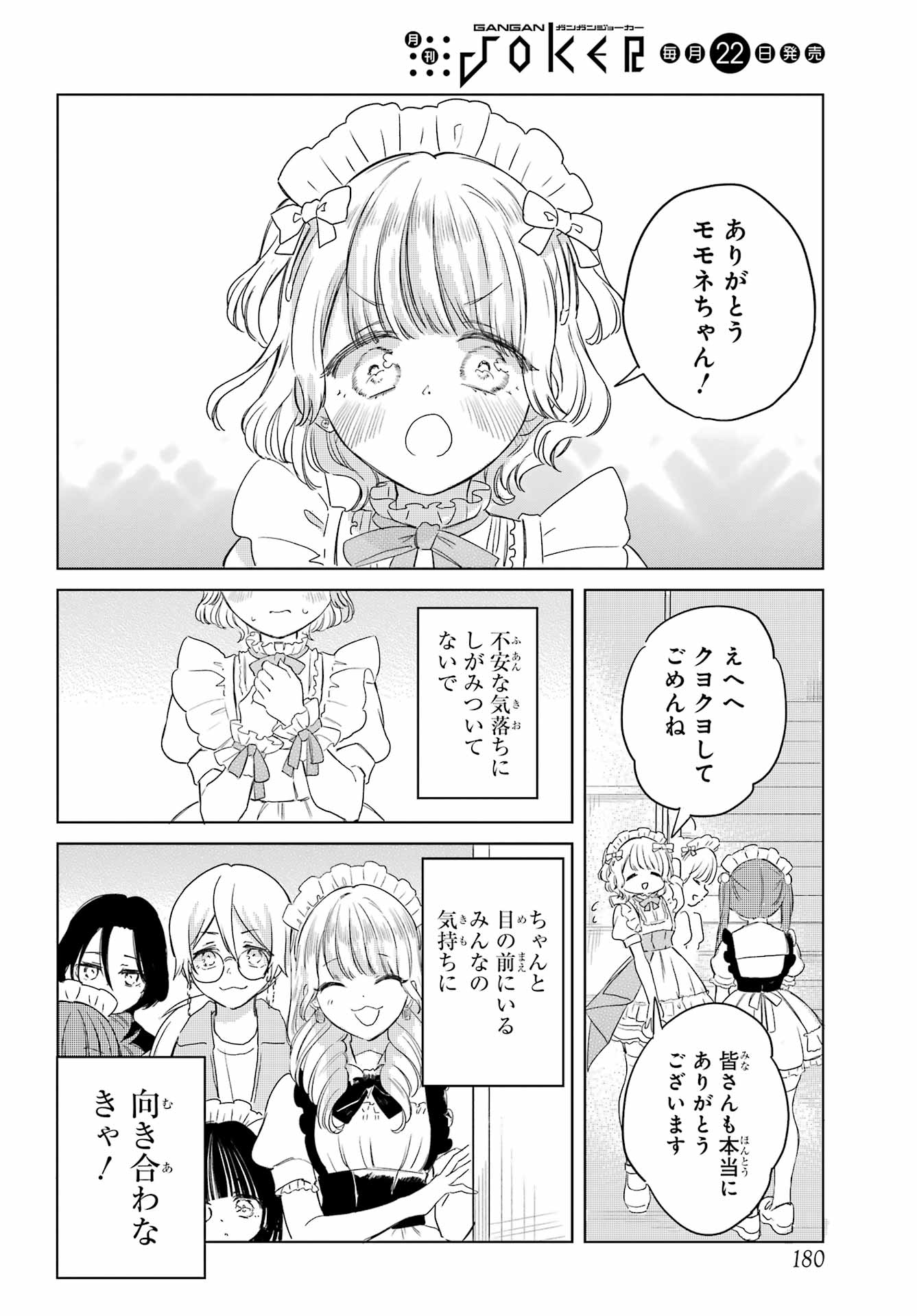 Akogare no Maid-san wa Tabako ga Niau - Chapter 11 - Page 12