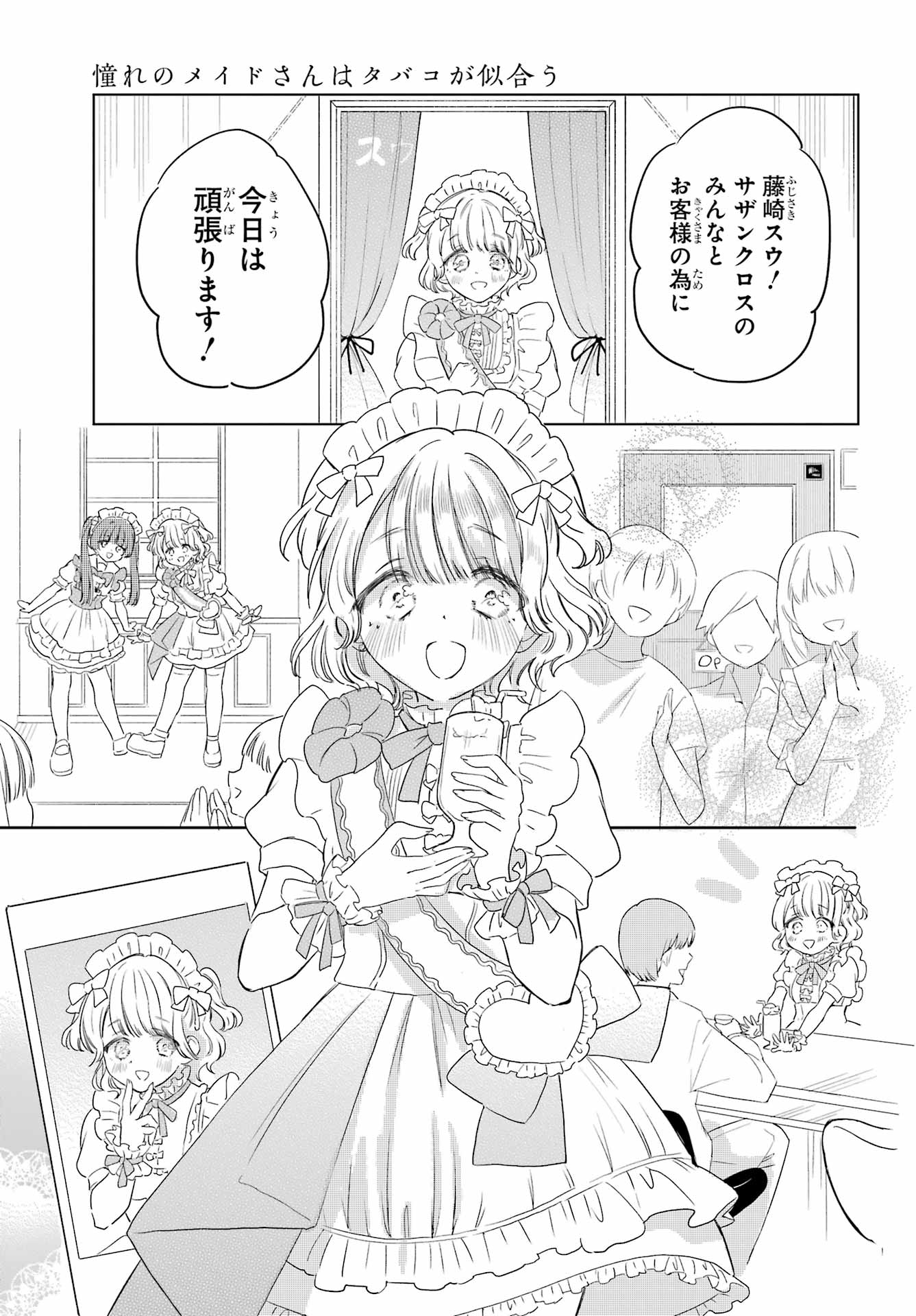 Akogare no Maid-san wa Tabako ga Niau - Chapter 11 - Page 13