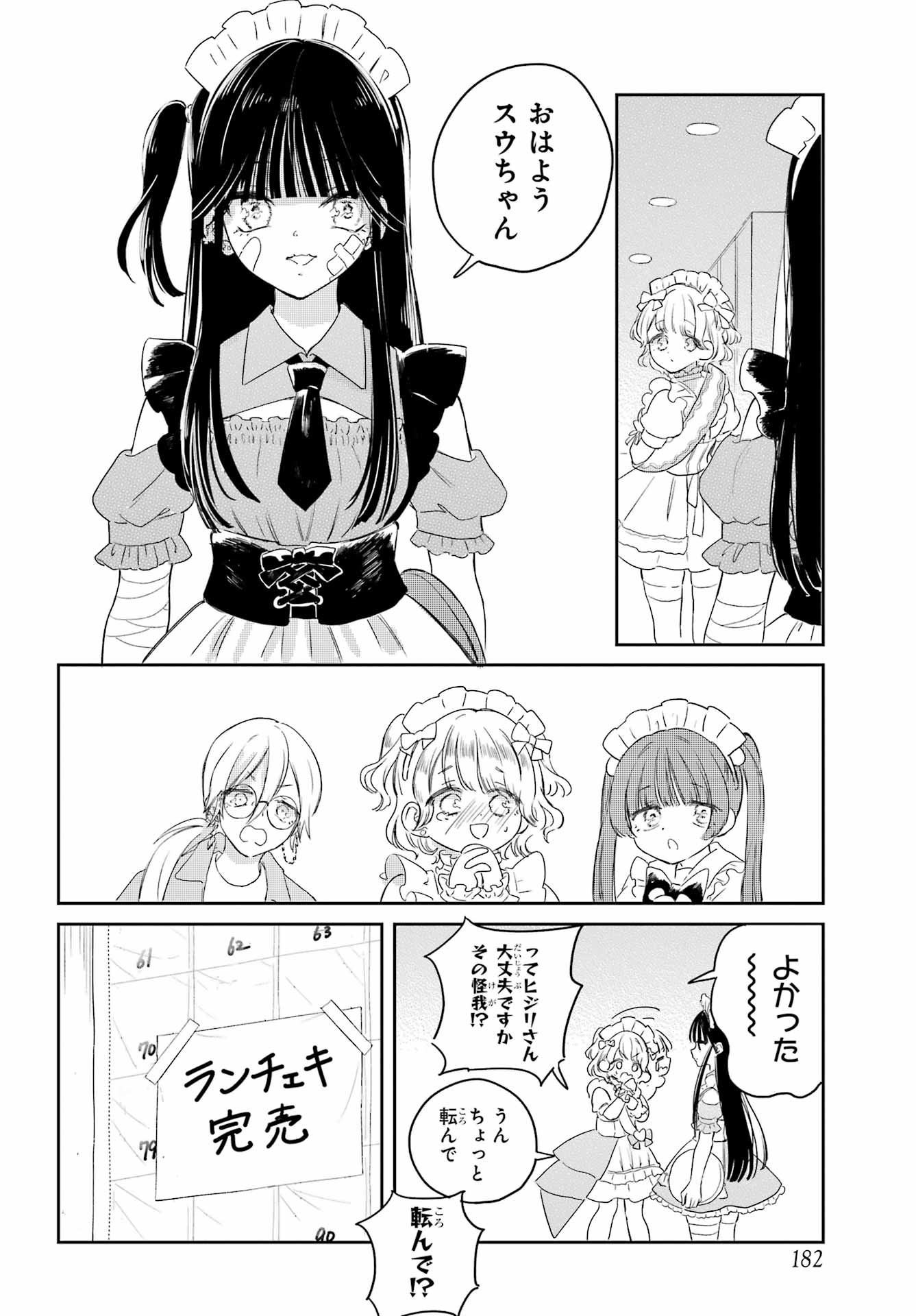 Akogare no Maid-san wa Tabako ga Niau - Chapter 11 - Page 14