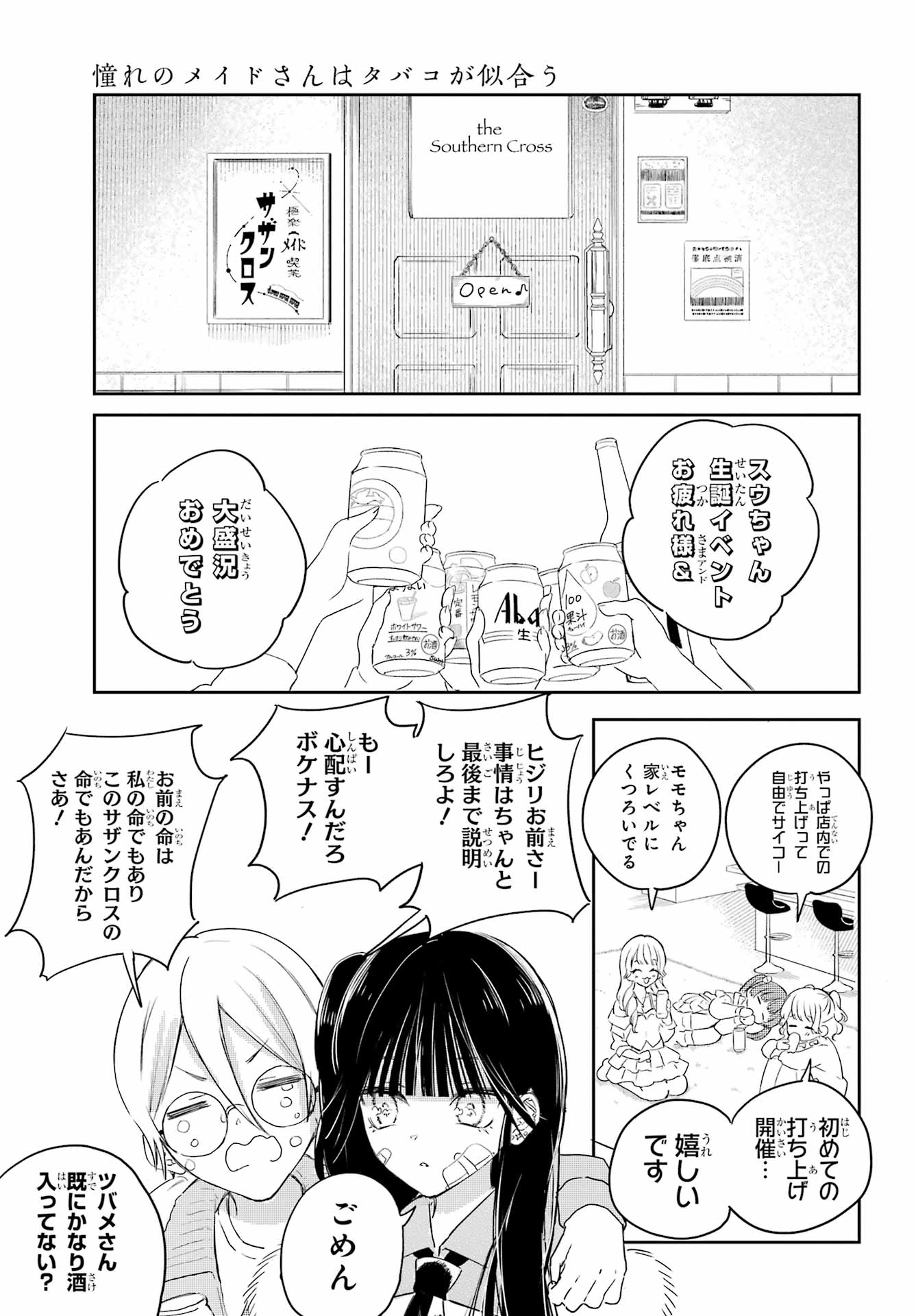 Akogare no Maid-san wa Tabako ga Niau - Chapter 11 - Page 15