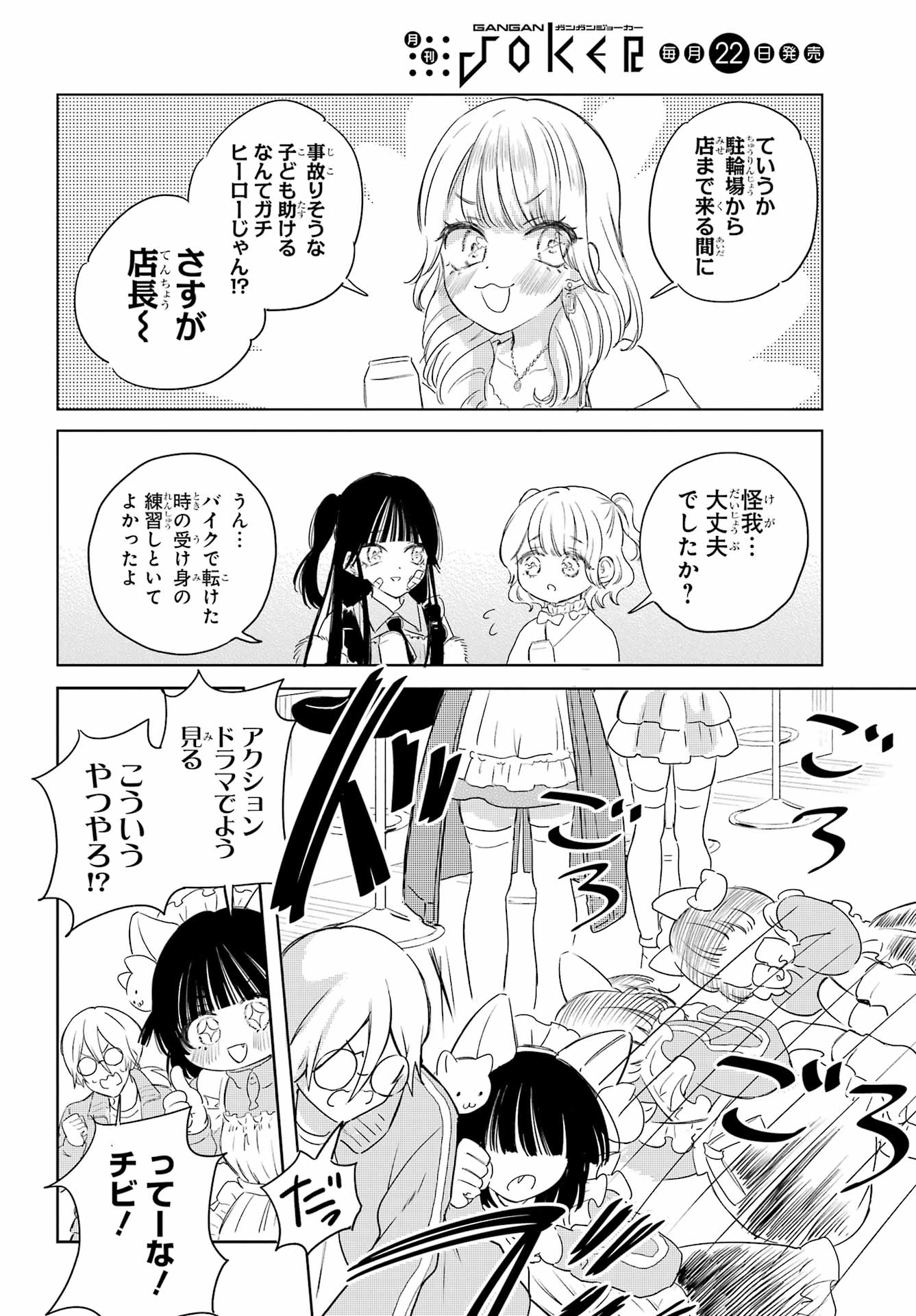 Akogare no Maid-san wa Tabako ga Niau - Chapter 11 - Page 16