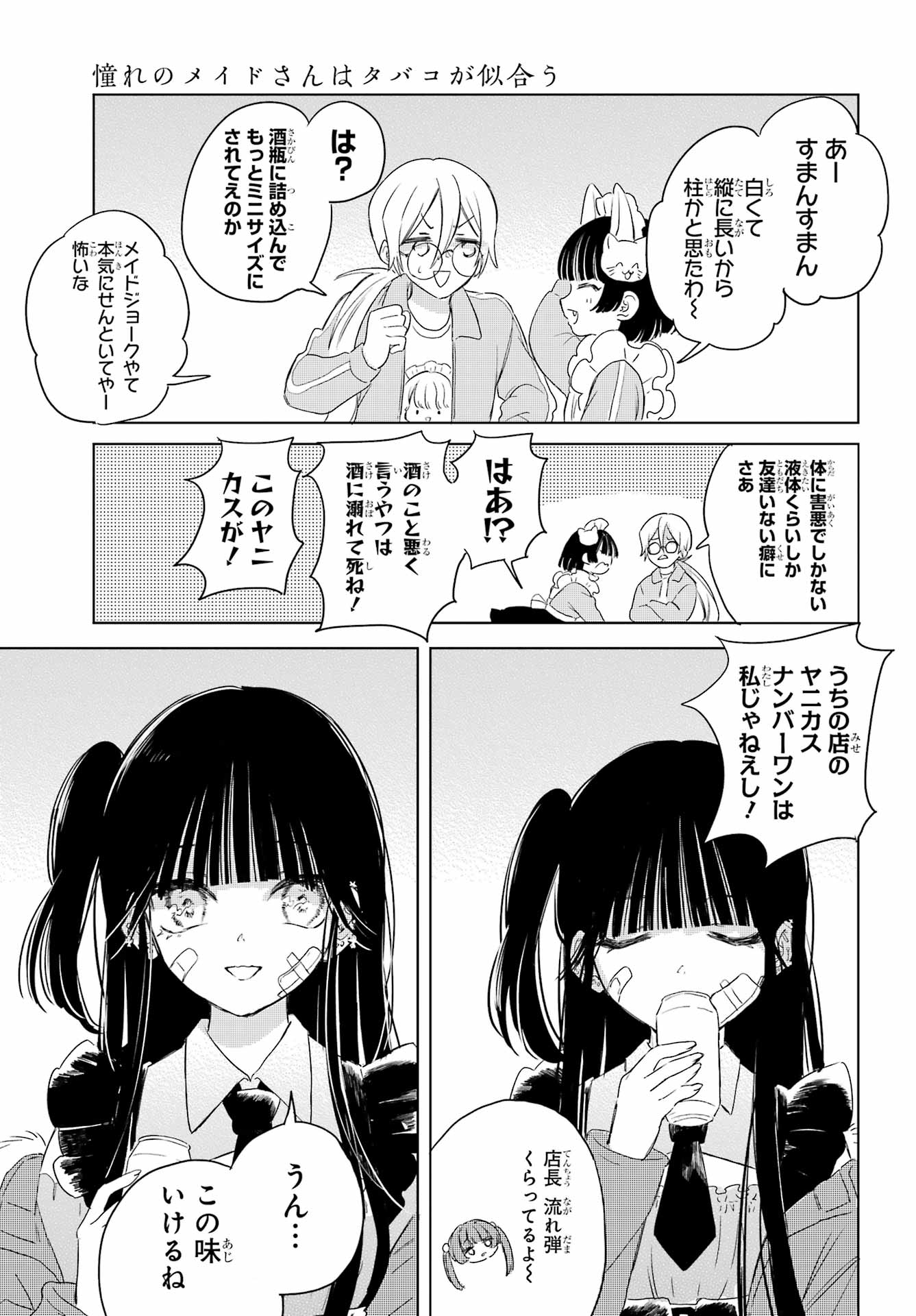Akogare no Maid-san wa Tabako ga Niau - Chapter 11 - Page 17