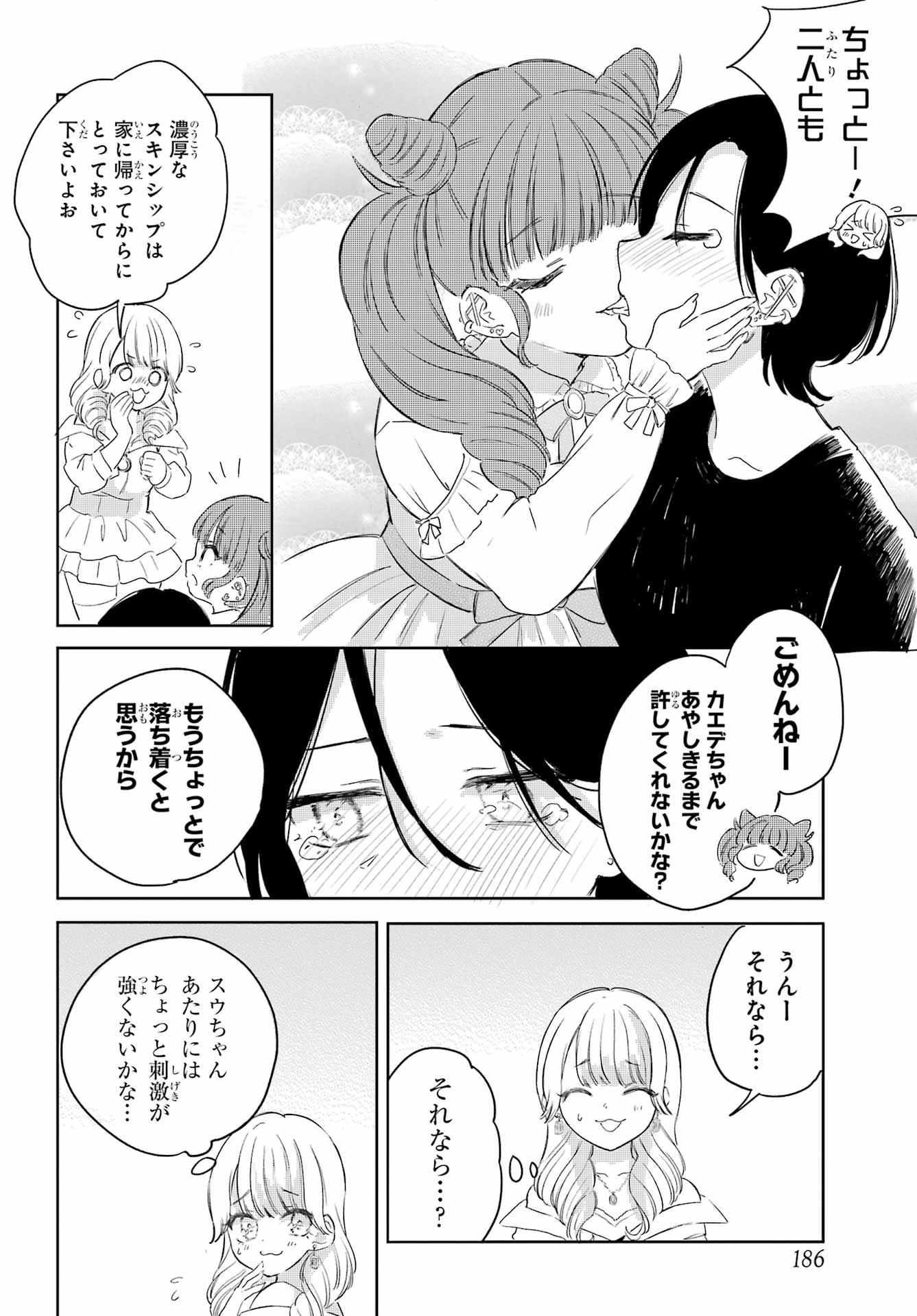 Akogare no Maid-san wa Tabako ga Niau - Chapter 11 - Page 18