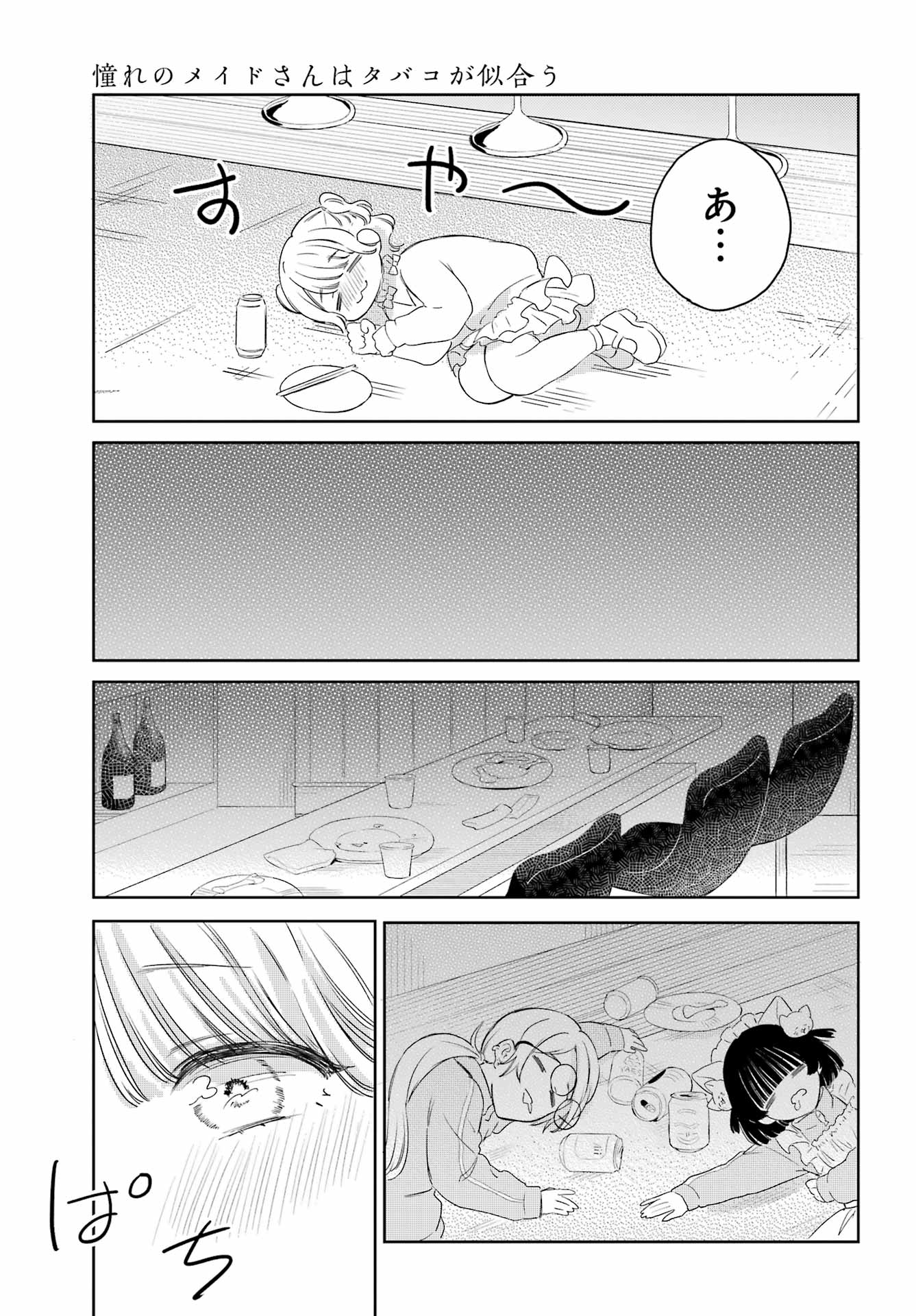 Akogare no Maid-san wa Tabako ga Niau - Chapter 11 - Page 19