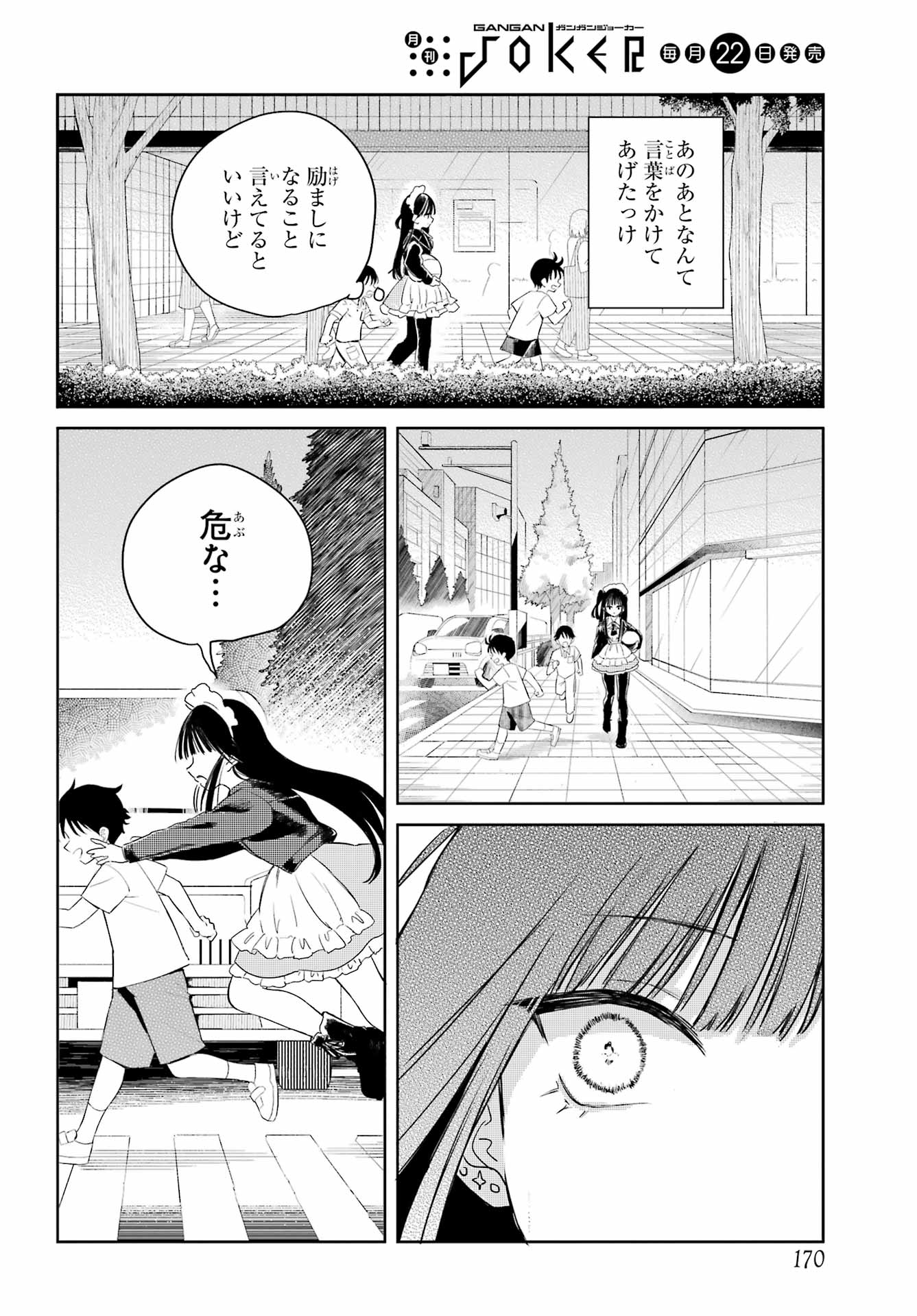 Akogare no Maid-san wa Tabako ga Niau - Chapter 11 - Page 2