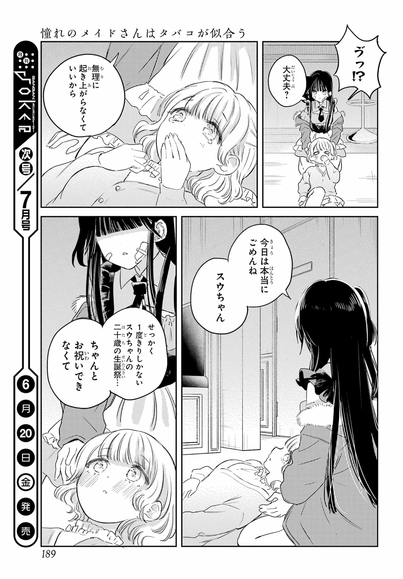 Akogare no Maid-san wa Tabako ga Niau - Chapter 11 - Page 21
