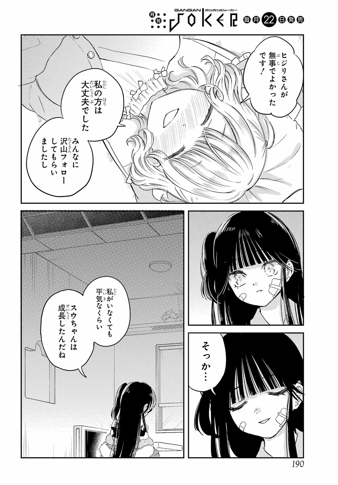 Akogare no Maid-san wa Tabako ga Niau - Chapter 11 - Page 22