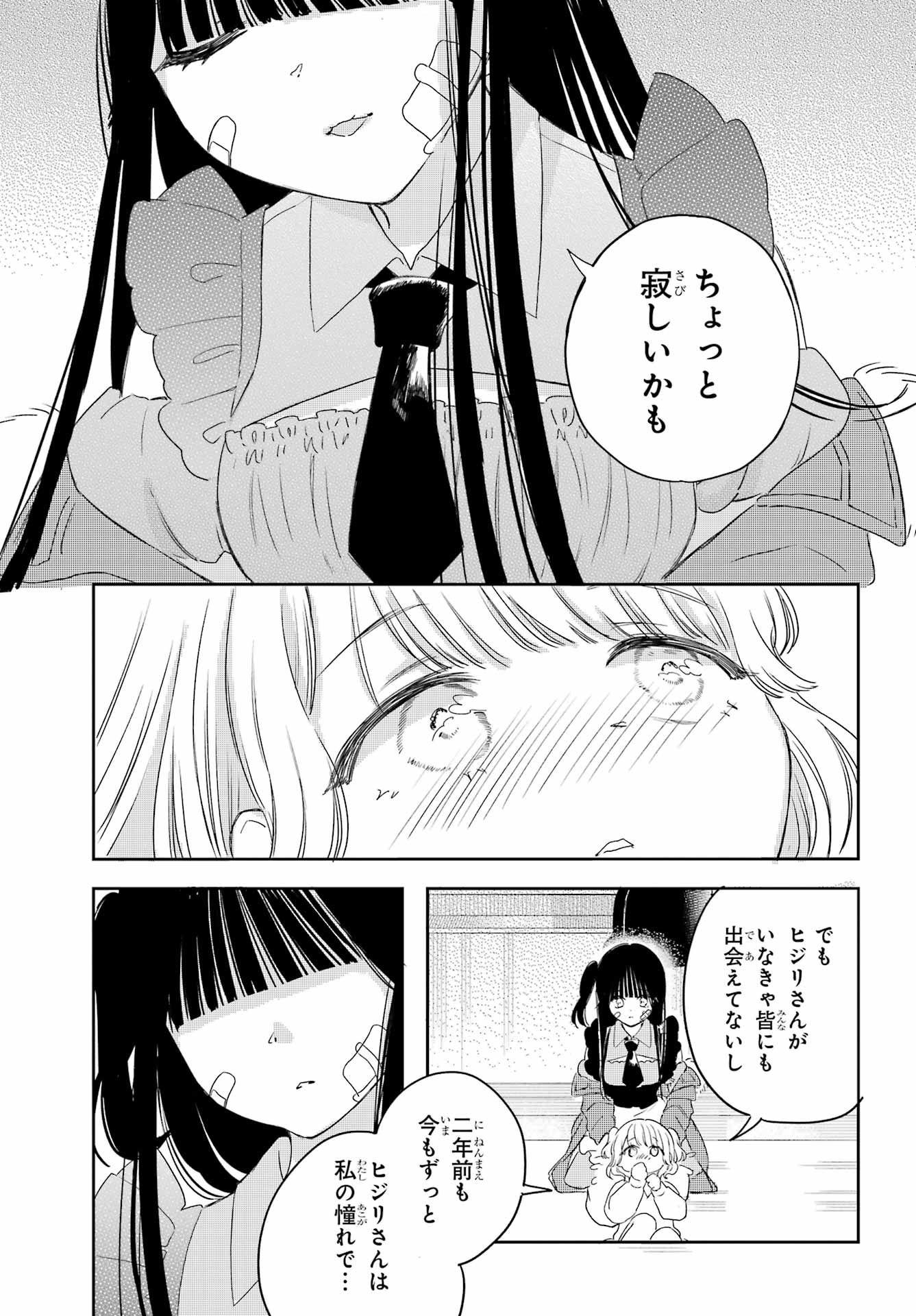 Akogare no Maid-san wa Tabako ga Niau - Chapter 11 - Page 23
