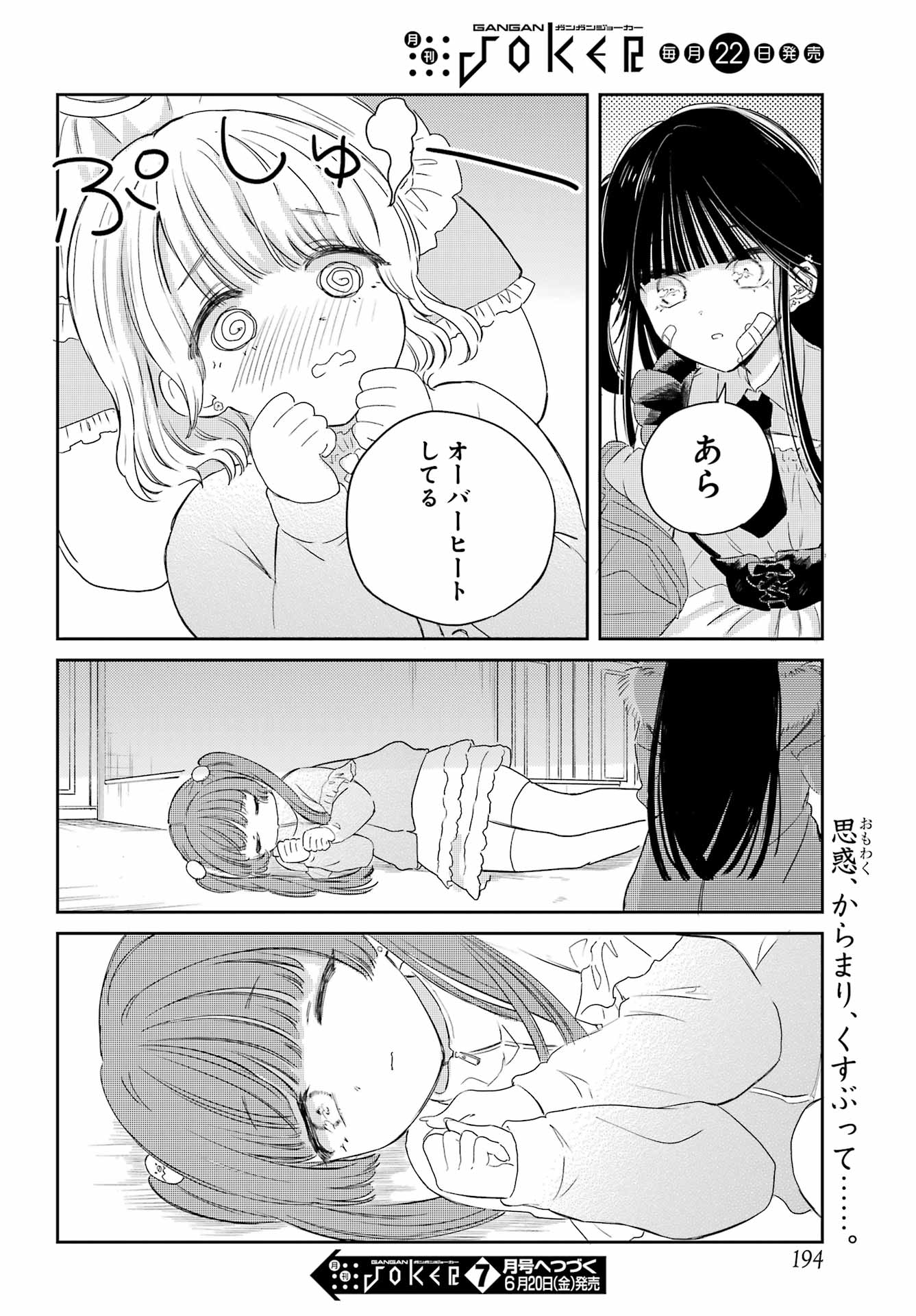 Akogare no Maid-san wa Tabako ga Niau - Chapter 11 - Page 26
