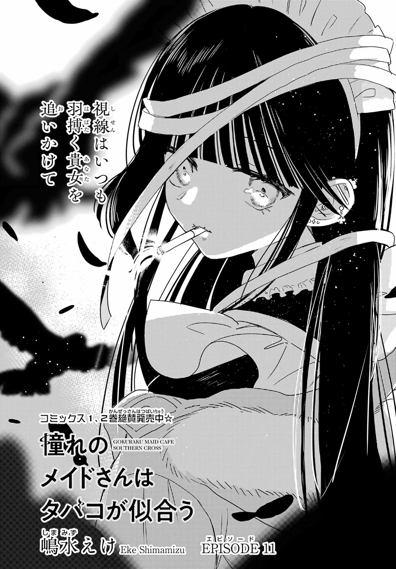 Akogare no Maid-san wa Tabako ga Niau - Chapter 11 - Page 3