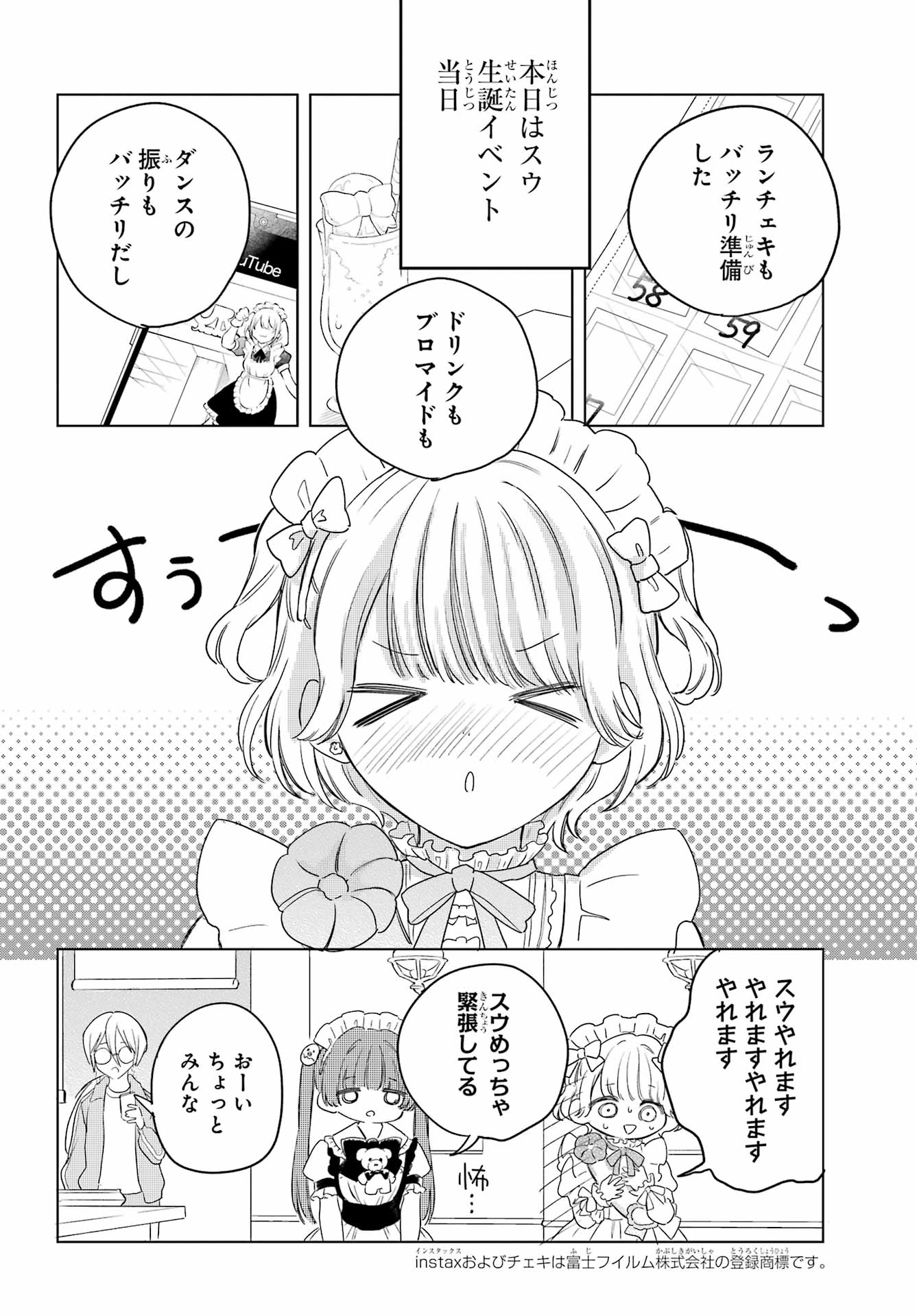 Akogare no Maid-san wa Tabako ga Niau - Chapter 11 - Page 4