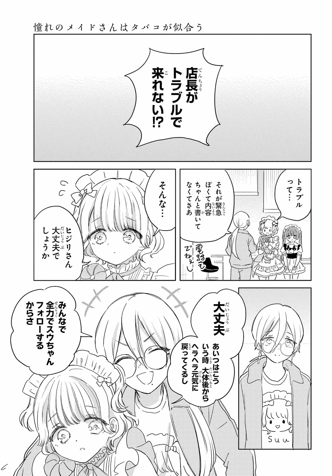 Akogare no Maid-san wa Tabako ga Niau - Chapter 11 - Page 5