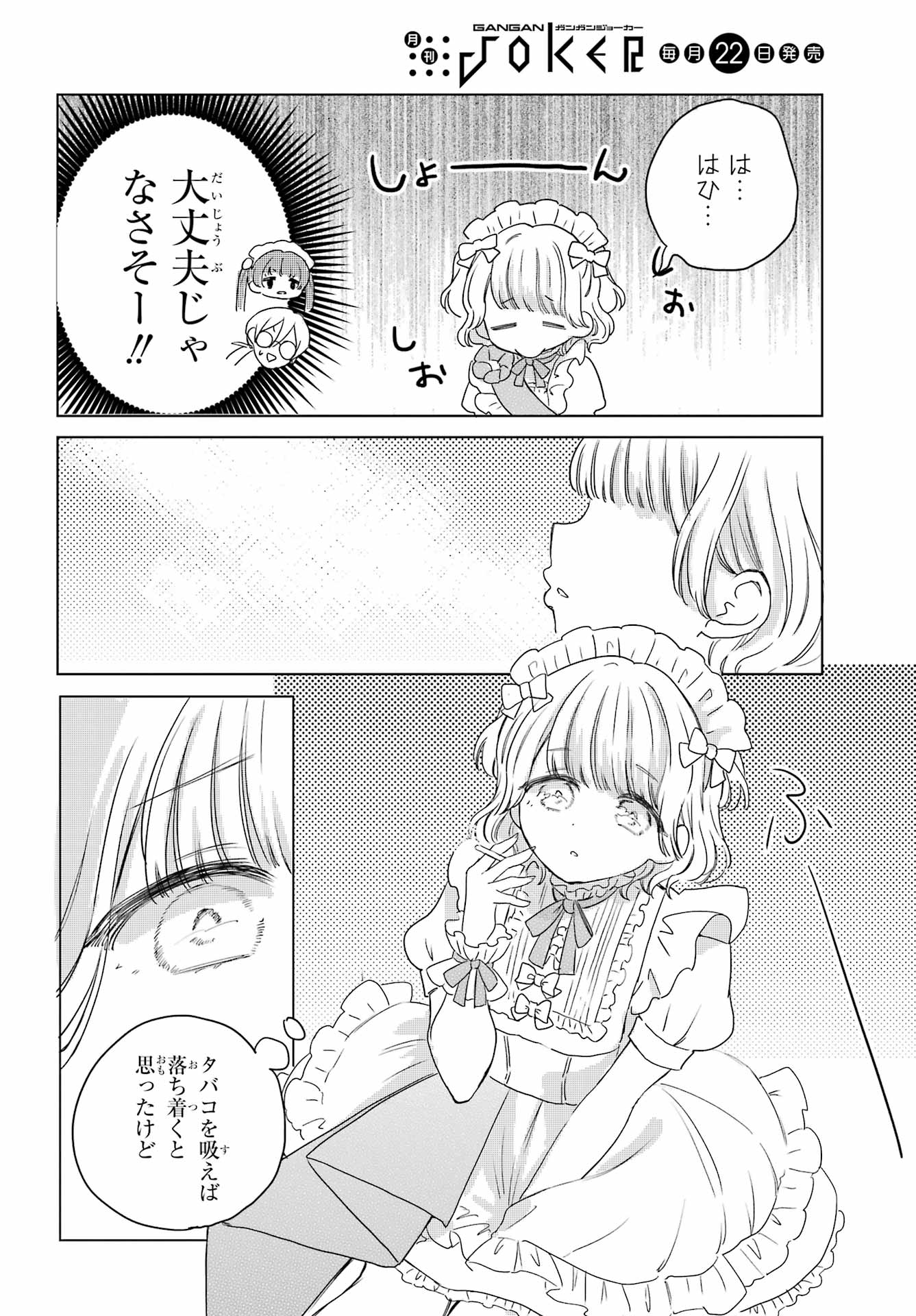 Akogare no Maid-san wa Tabako ga Niau - Chapter 11 - Page 6