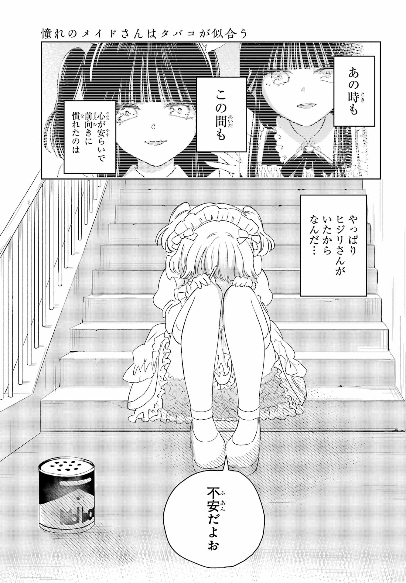 Akogare no Maid-san wa Tabako ga Niau - Chapter 11 - Page 7