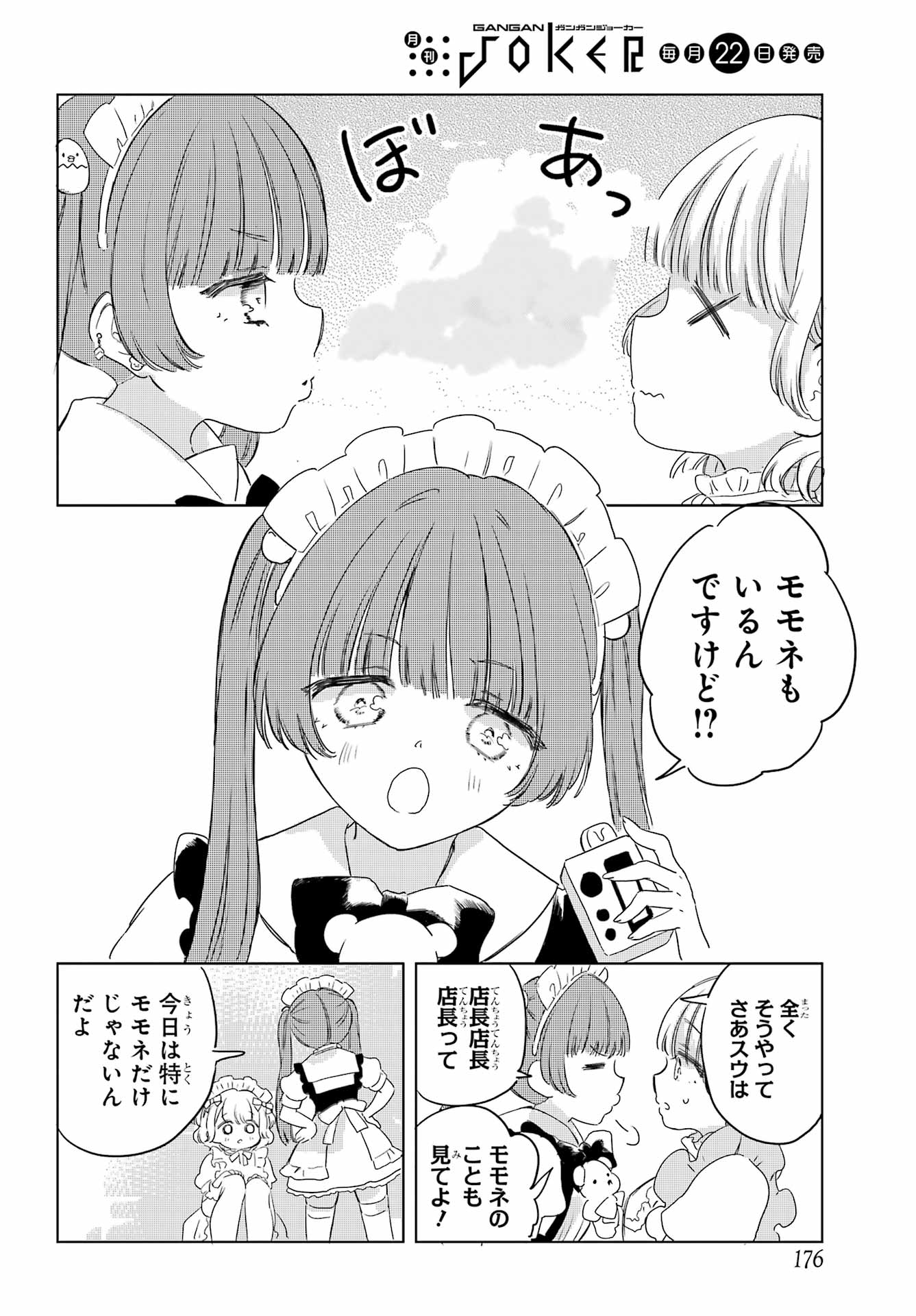 Akogare no Maid-san wa Tabako ga Niau - Chapter 11 - Page 8