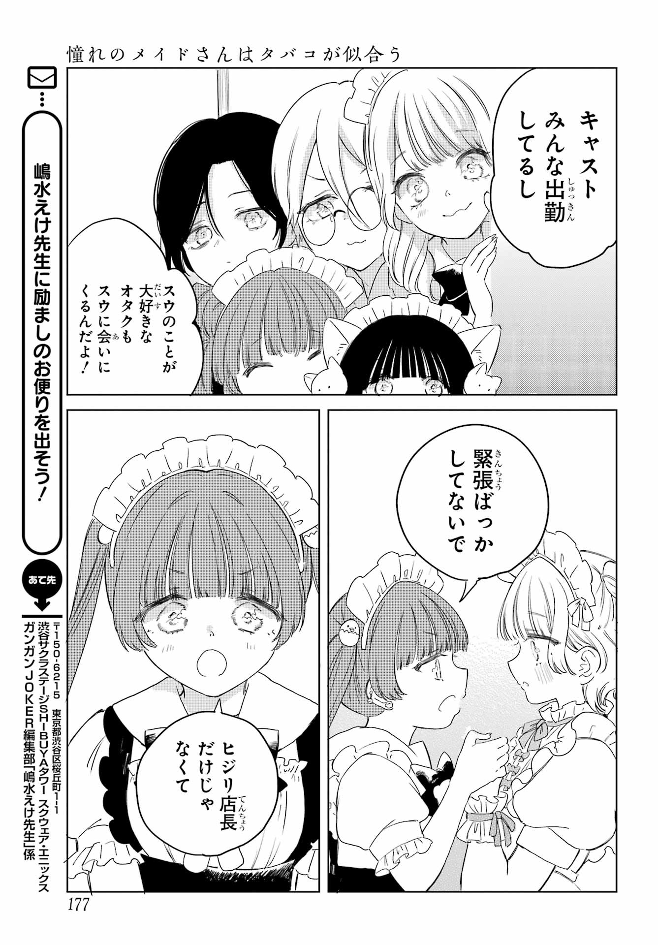 Akogare no Maid-san wa Tabako ga Niau - Chapter 11 - Page 9