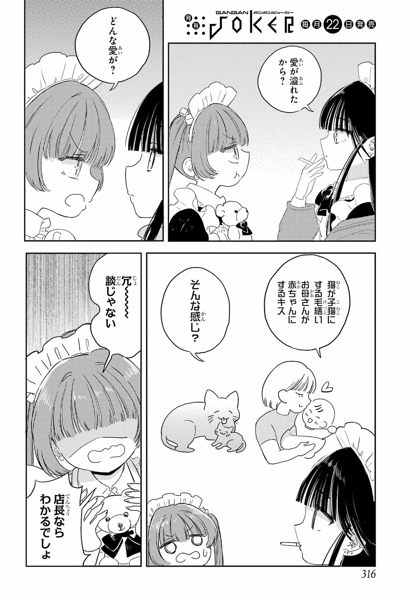 Akogare no Maid-san wa Tabako ga Niau - Chapter 12 - Page 1