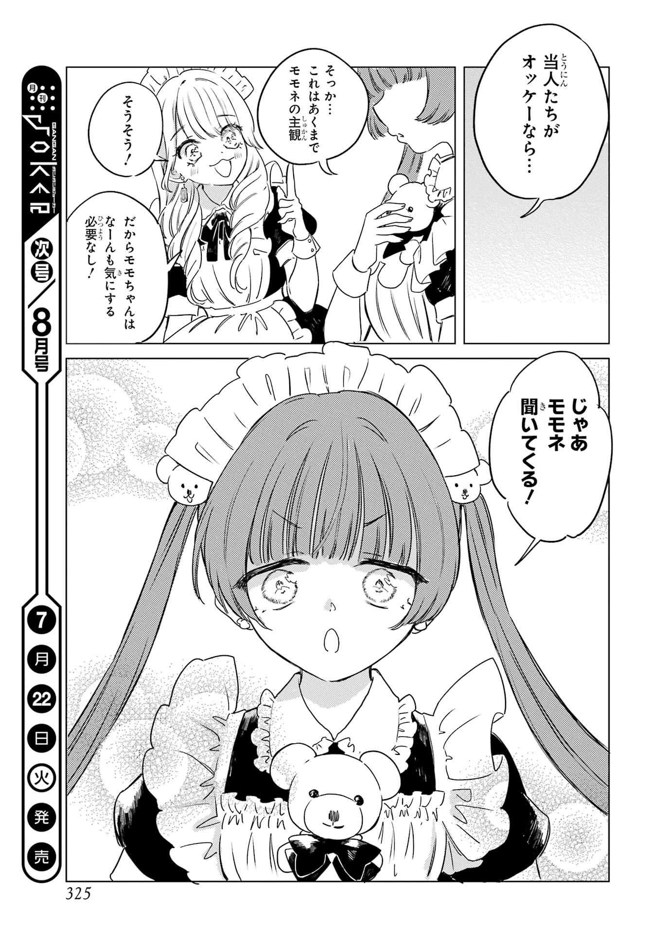Akogare no Maid-san wa Tabako ga Niau - Chapter 12 - Page 10