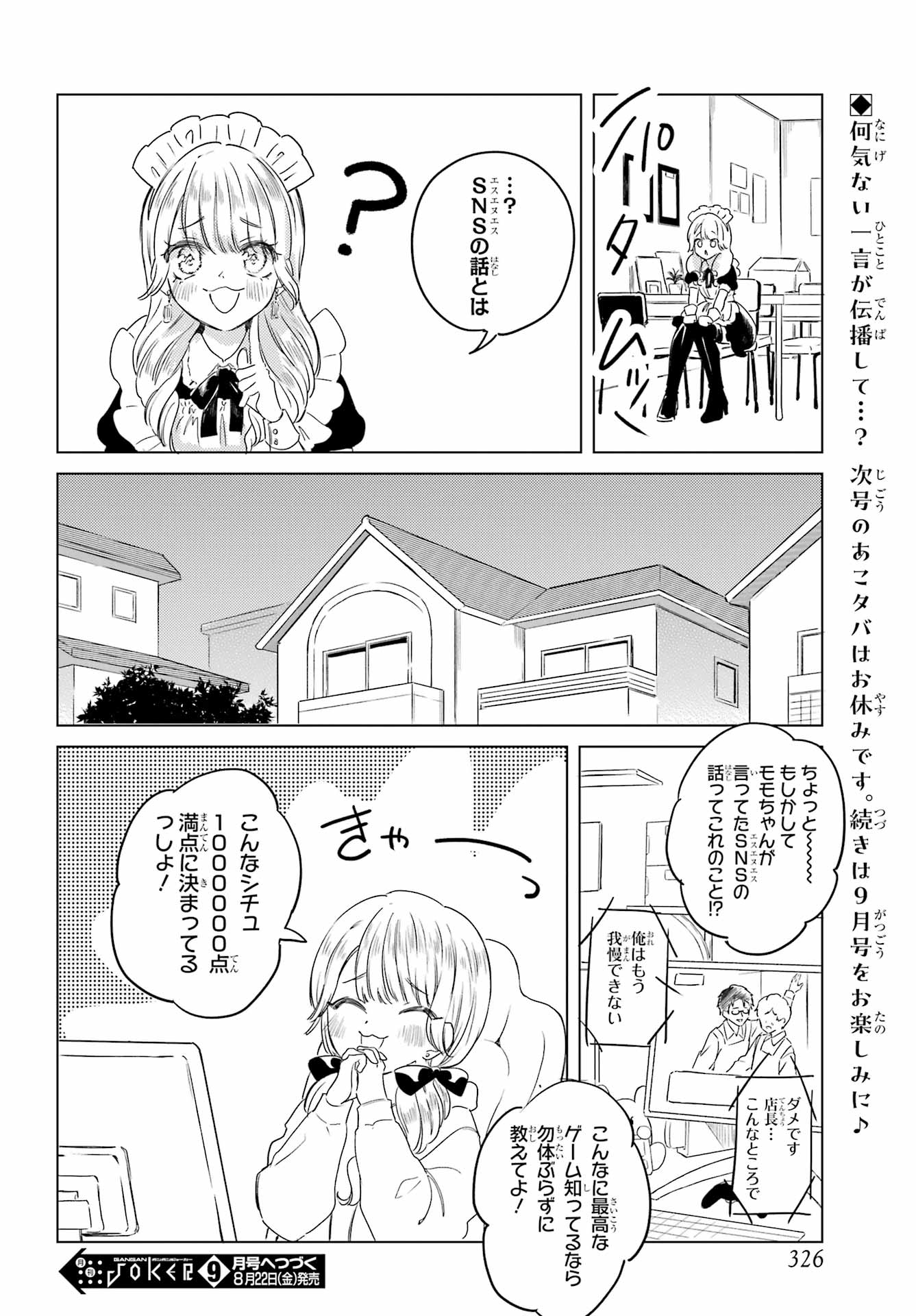 Akogare no Maid-san wa Tabako ga Niau - Chapter 12 - Page 11