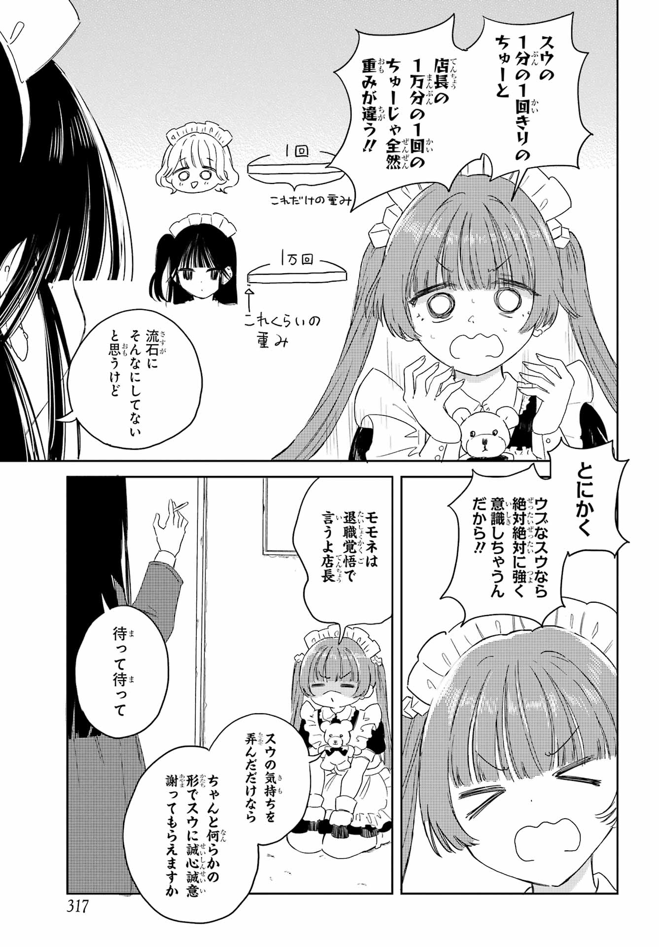 Akogare no Maid-san wa Tabako ga Niau - Chapter 12 - Page 2