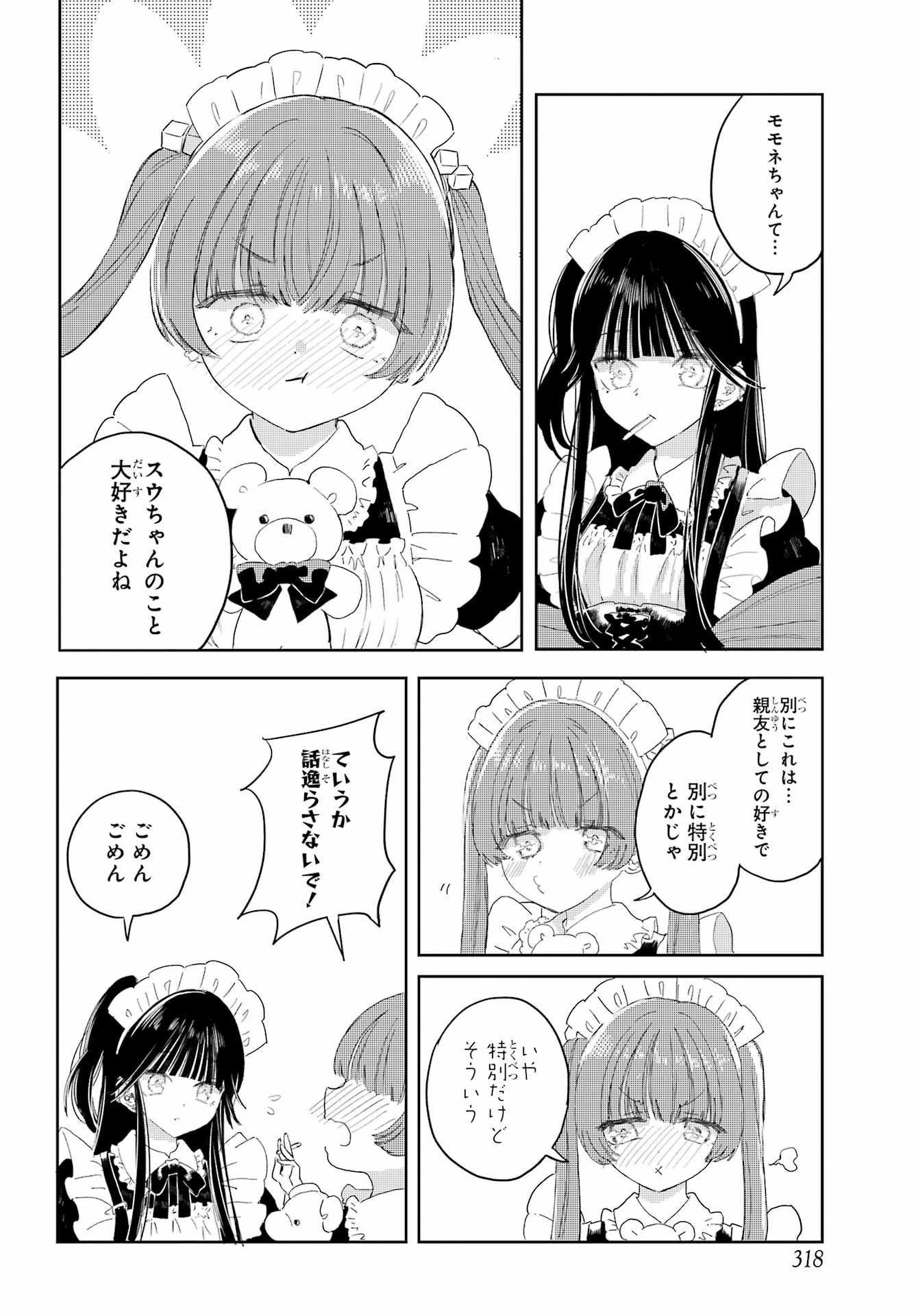 Akogare no Maid-san wa Tabako ga Niau - Chapter 12 - Page 3
