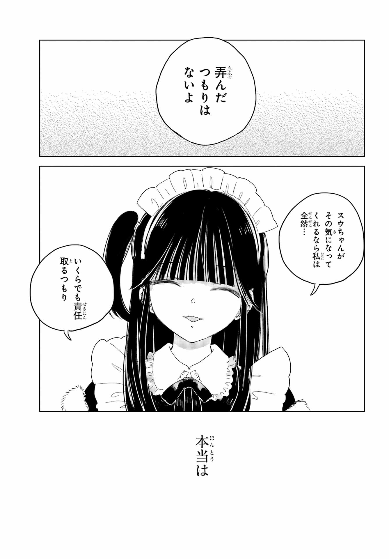 Akogare no Maid-san wa Tabako ga Niau - Chapter 12 - Page 4