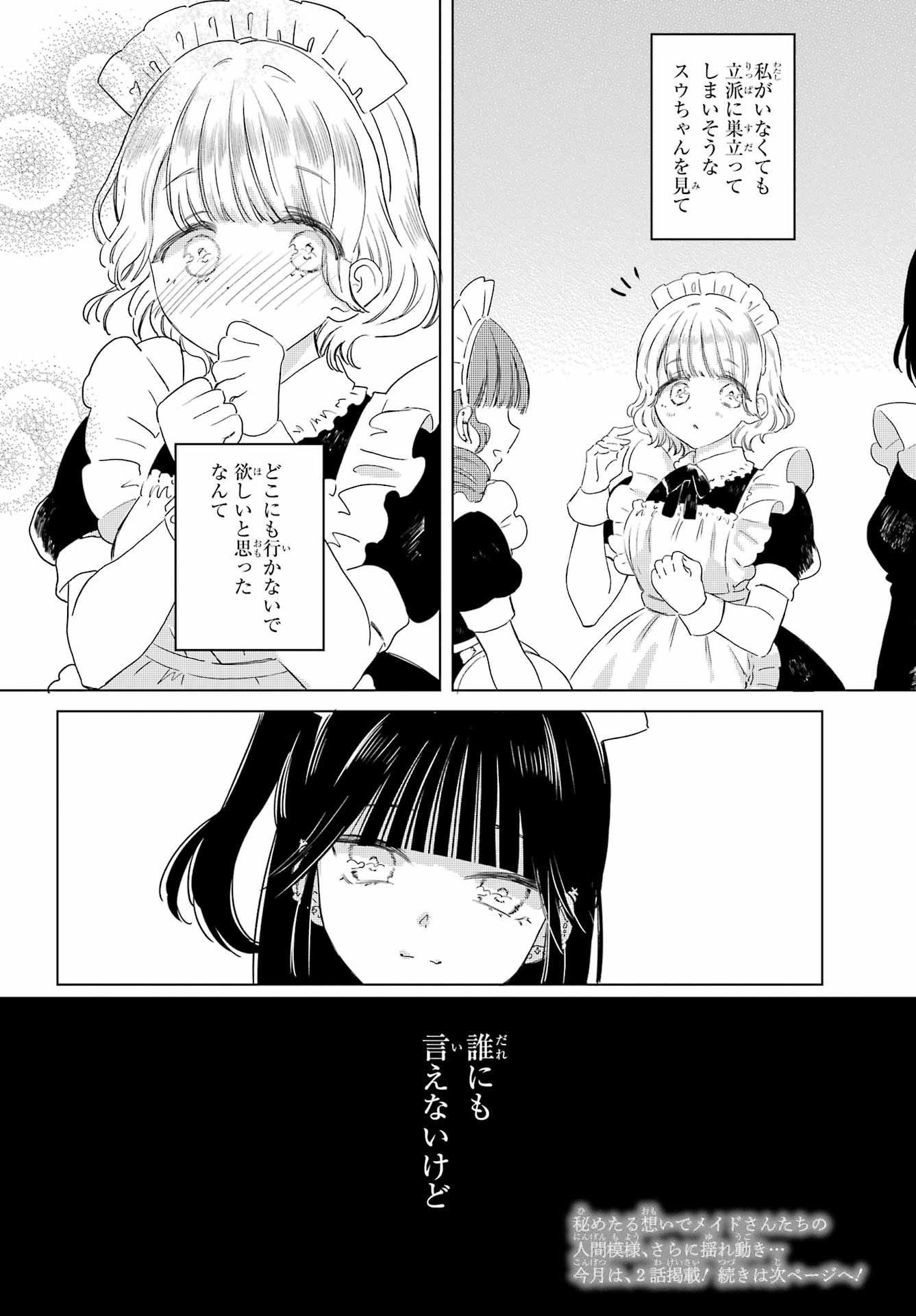 Akogare no Maid-san wa Tabako ga Niau - Chapter 12 - Page 5