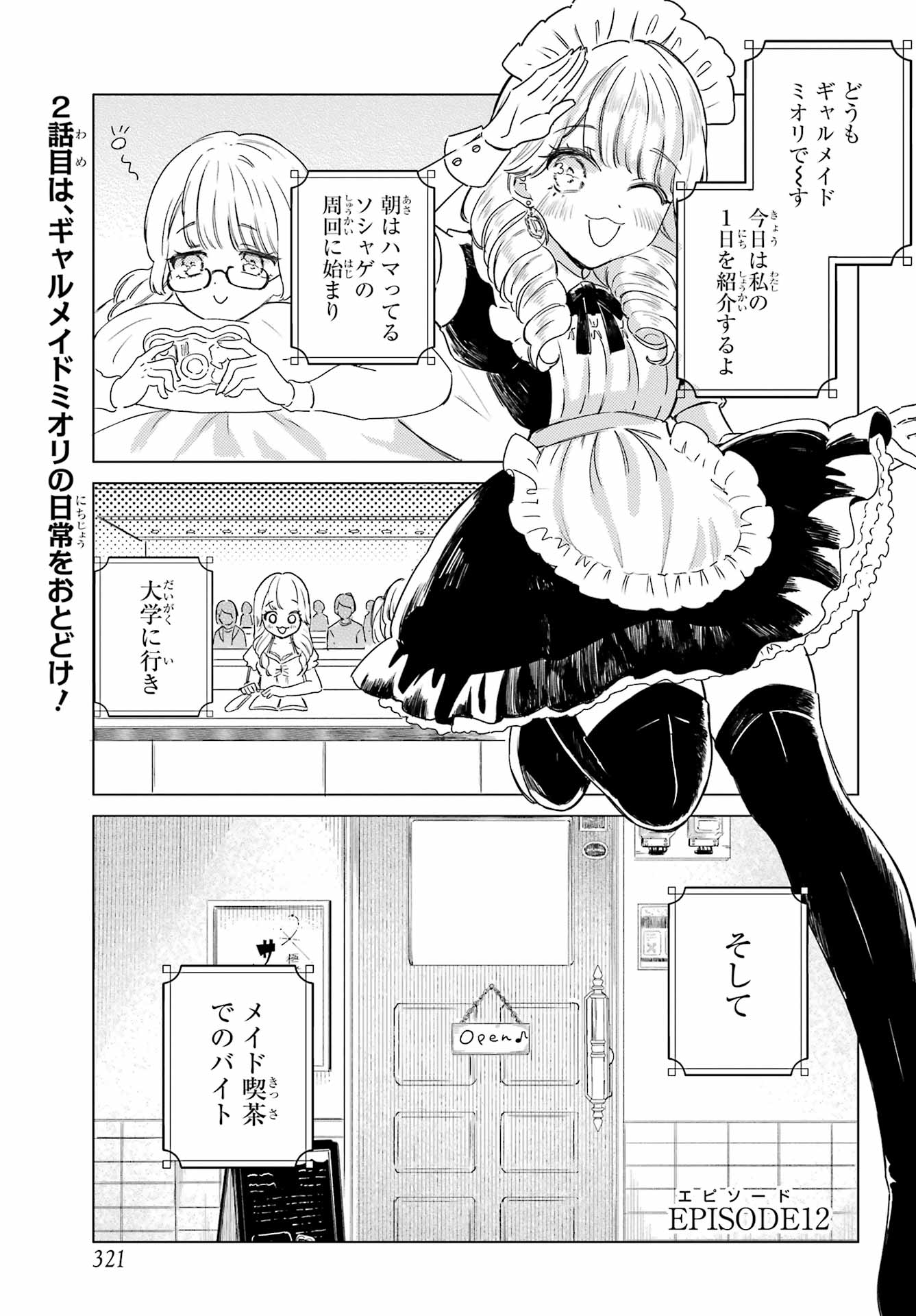 Akogare no Maid-san wa Tabako ga Niau - Chapter 12 - Page 6