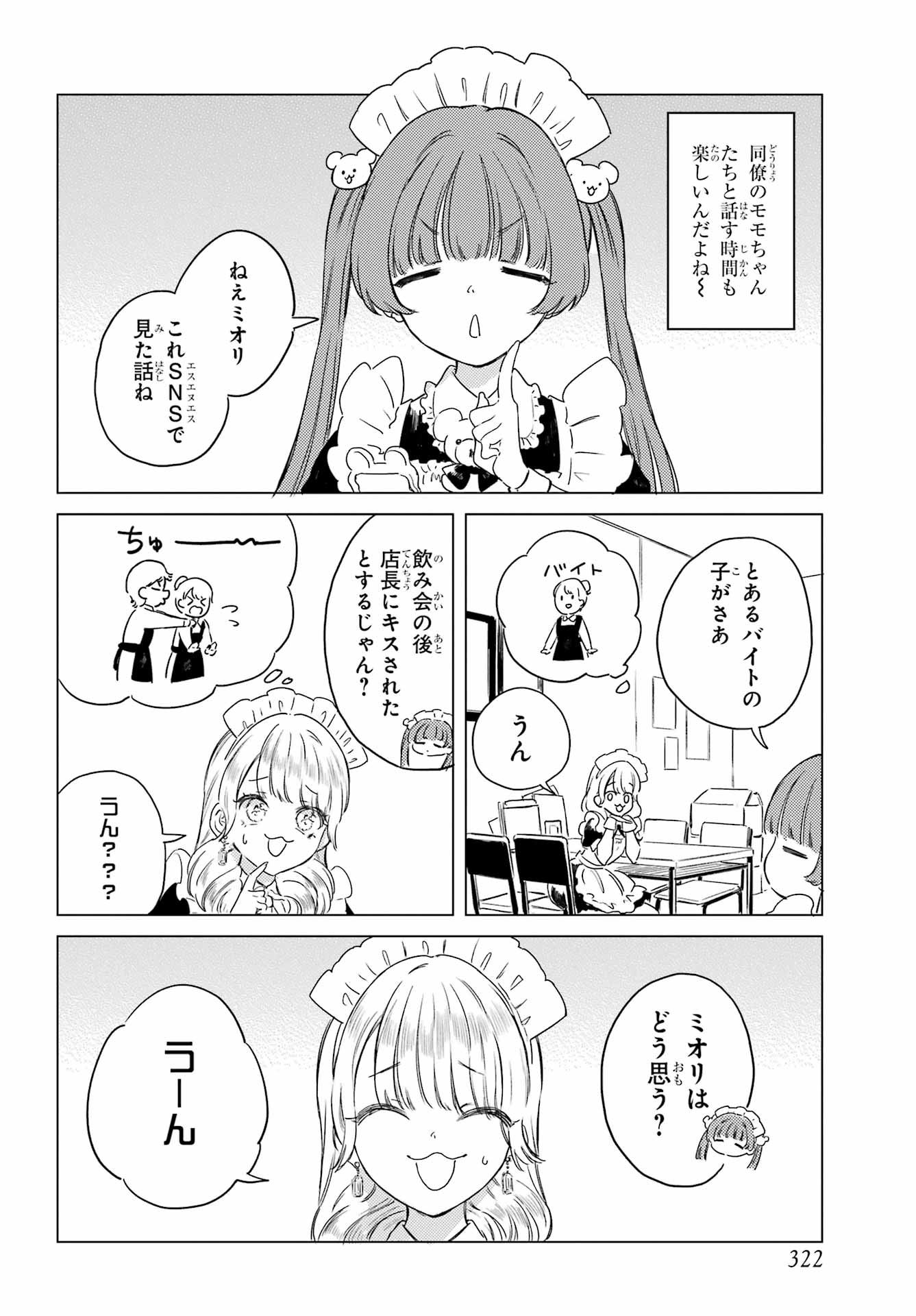 Akogare no Maid-san wa Tabako ga Niau - Chapter 12 - Page 7