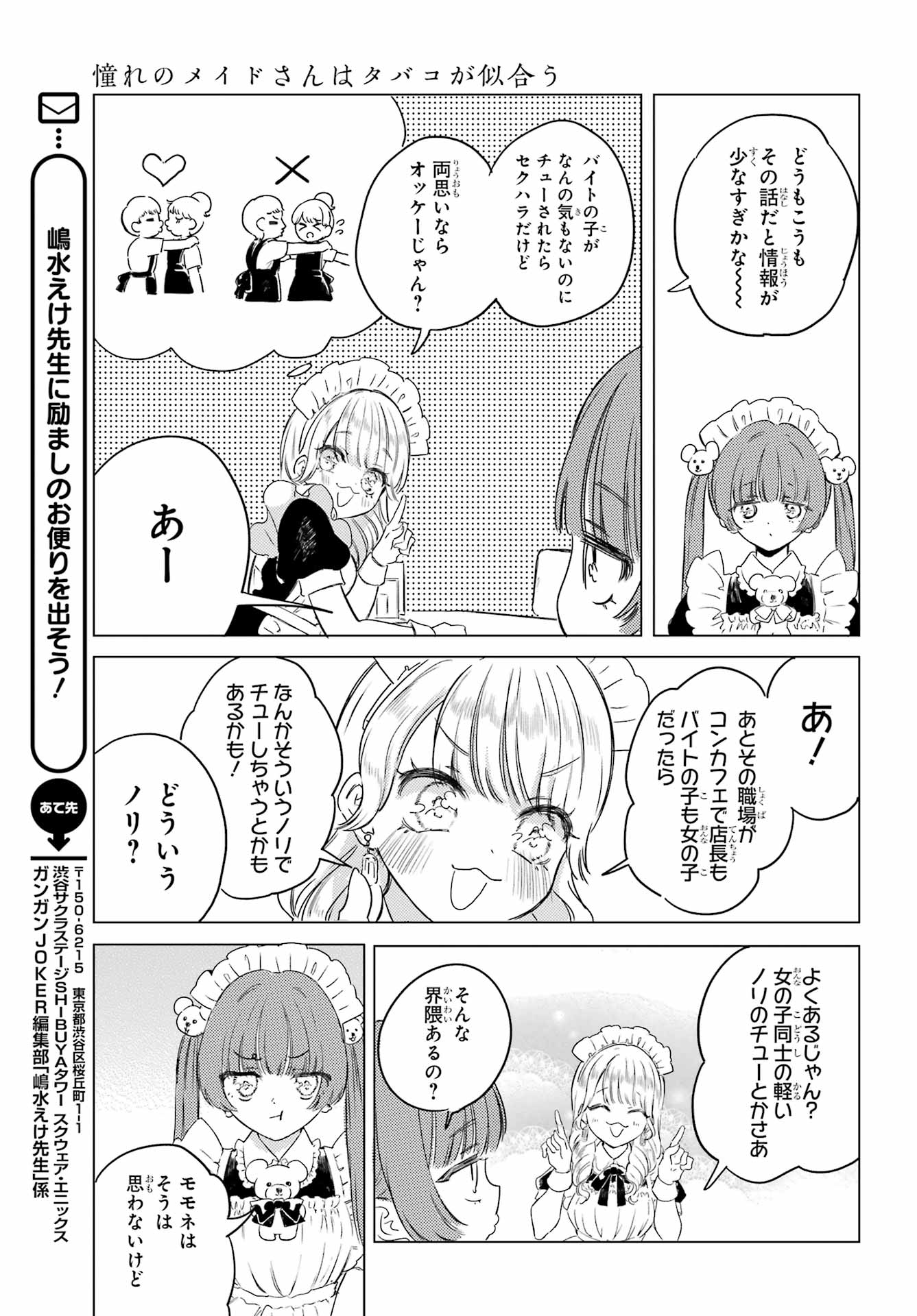 Akogare no Maid-san wa Tabako ga Niau - Chapter 12 - Page 8