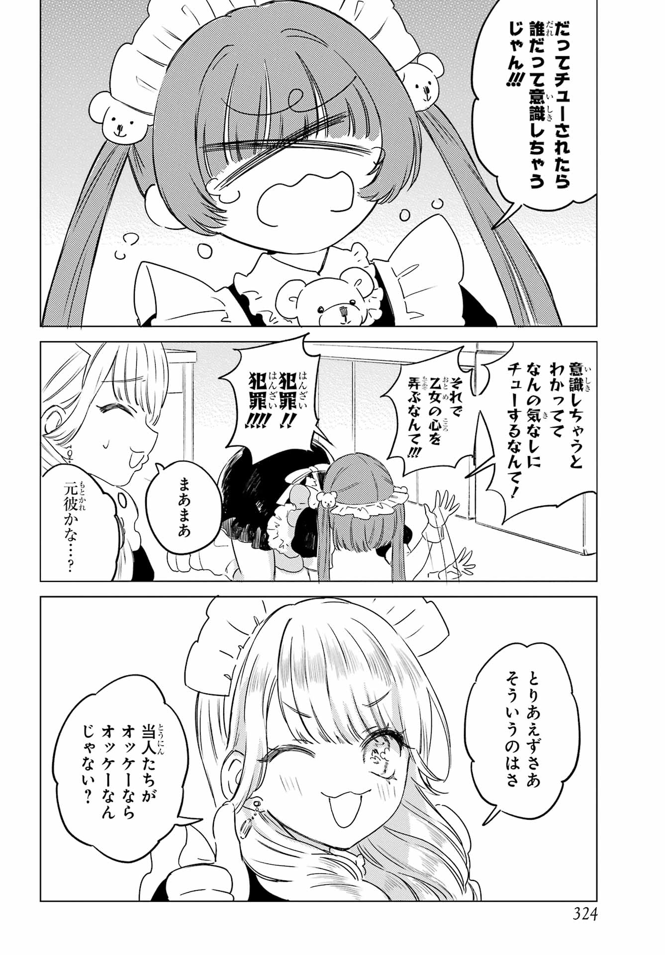 Akogare no Maid-san wa Tabako ga Niau - Chapter 12 - Page 9