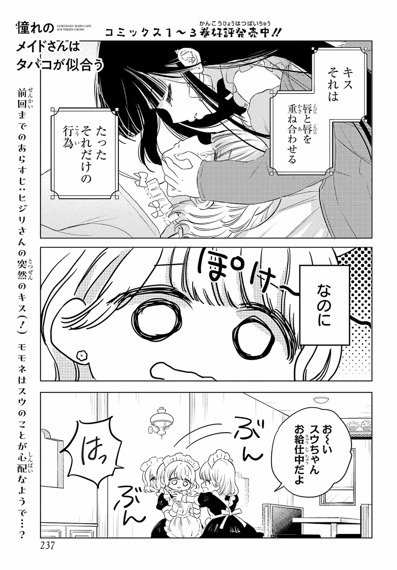 Akogare no Maid-san wa Tabako ga Niau - Chapter 13 - Page 1