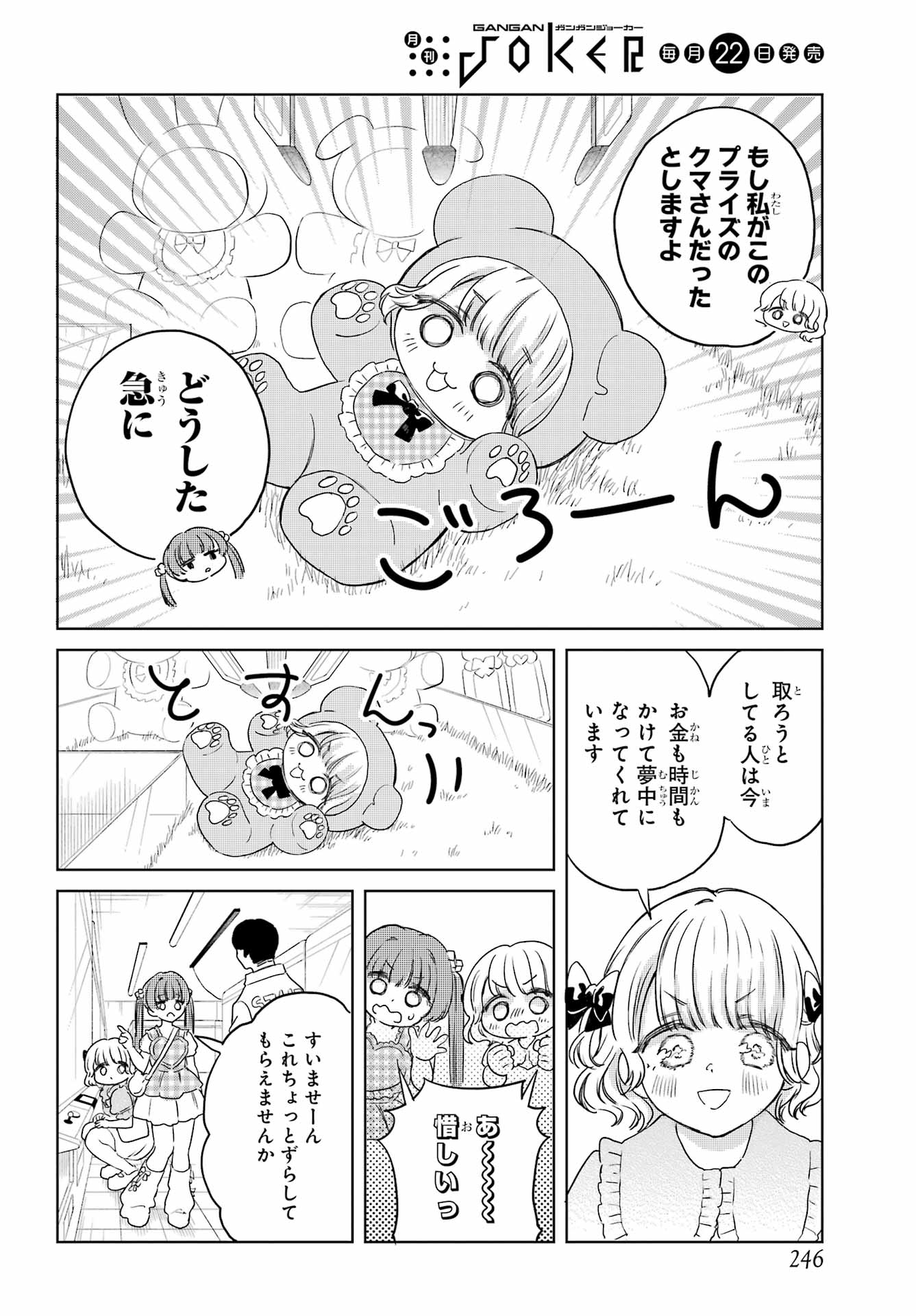 Akogare no Maid-san wa Tabako ga Niau - Chapter 13 - Page 10