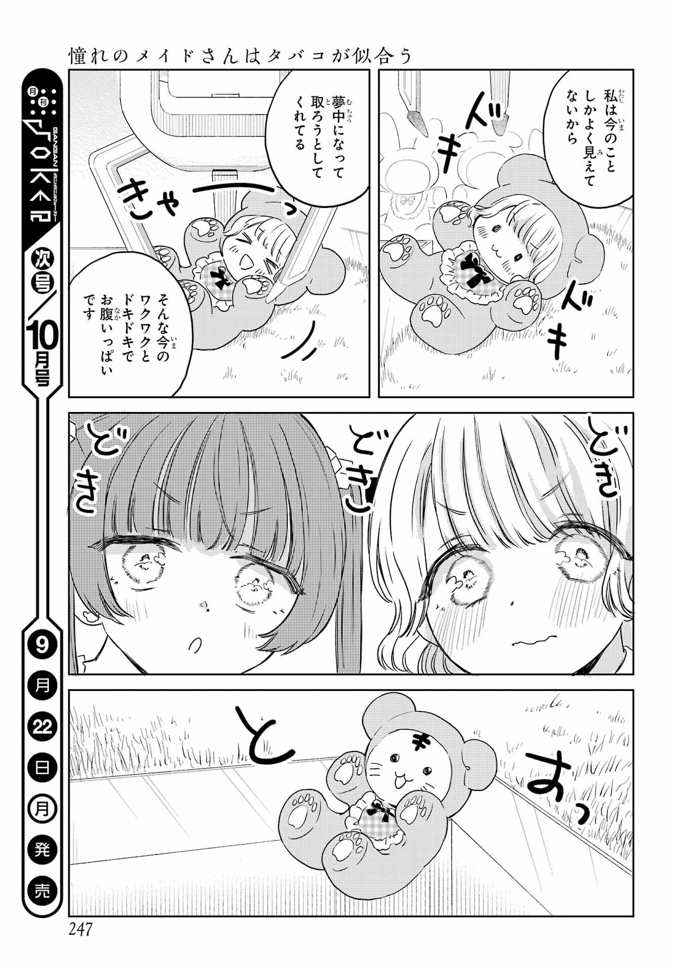 Akogare no Maid-san wa Tabako ga Niau - Chapter 13 - Page 11