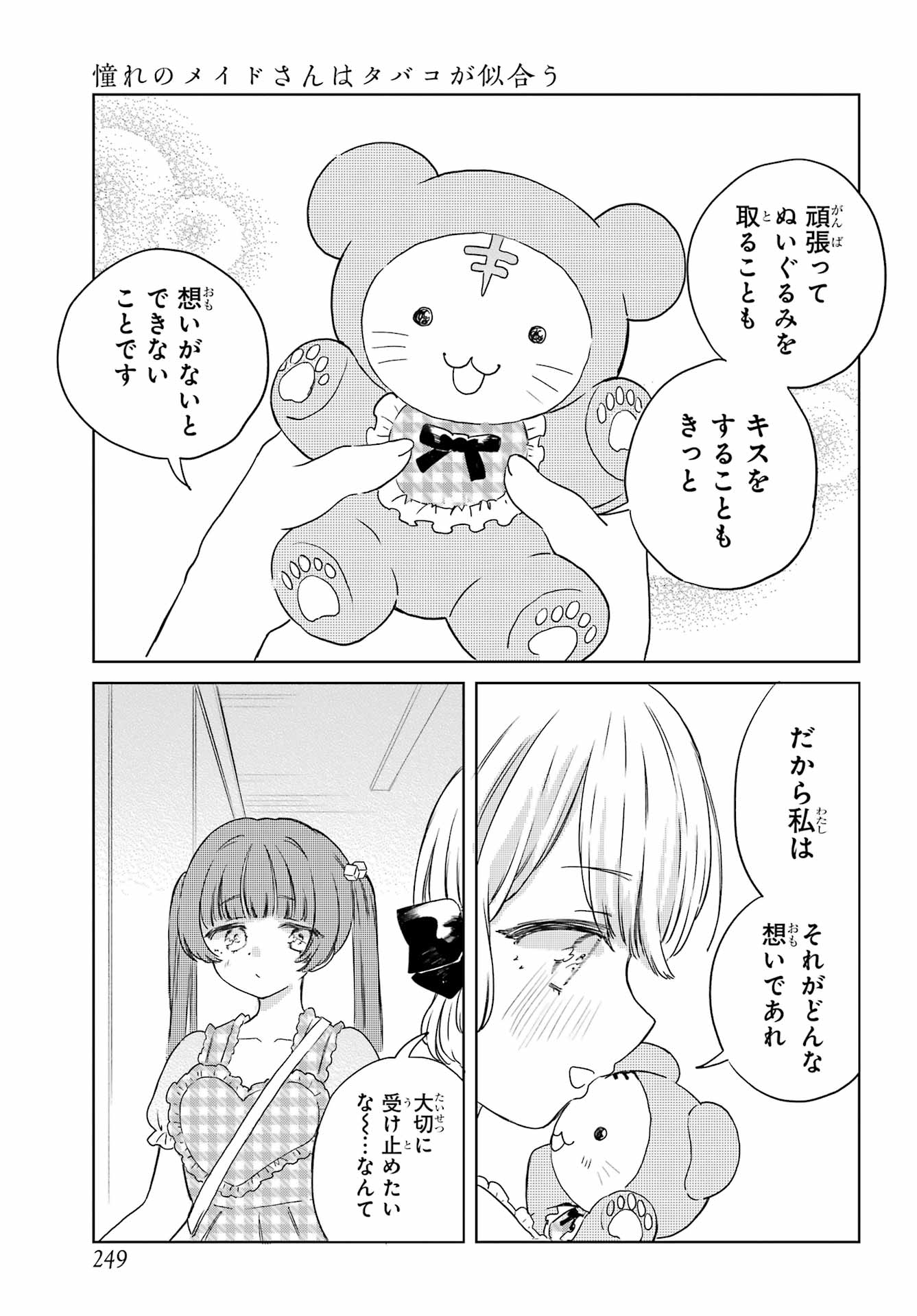 Akogare no Maid-san wa Tabako ga Niau - Chapter 13 - Page 13