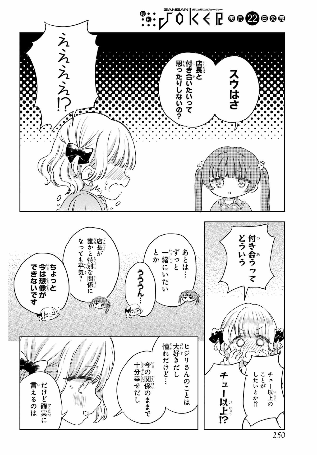 Akogare no Maid-san wa Tabako ga Niau - Chapter 13 - Page 14