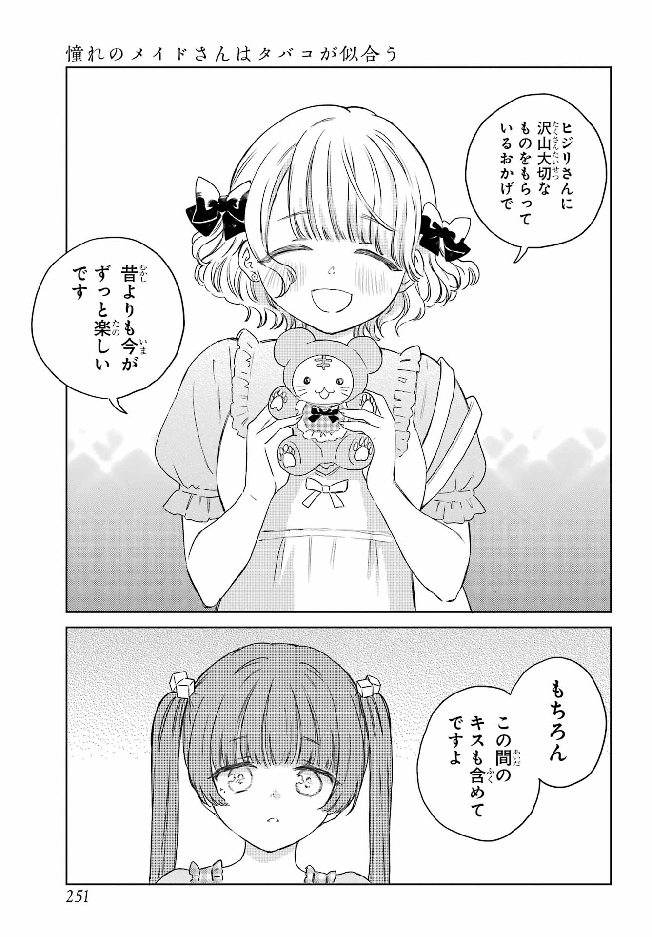 Akogare no Maid-san wa Tabako ga Niau - Chapter 13 - Page 15