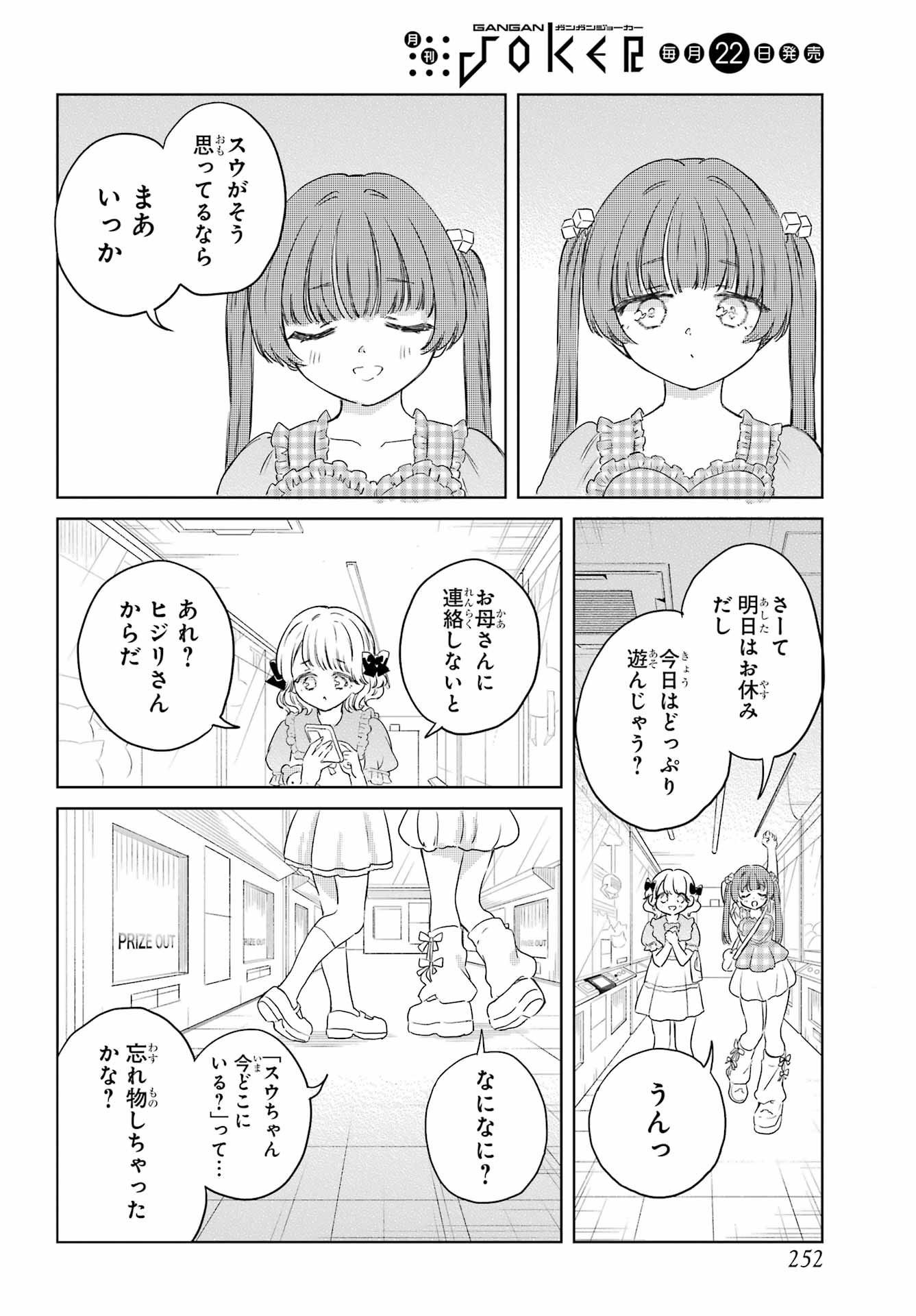 Akogare no Maid-san wa Tabako ga Niau - Chapter 13 - Page 16