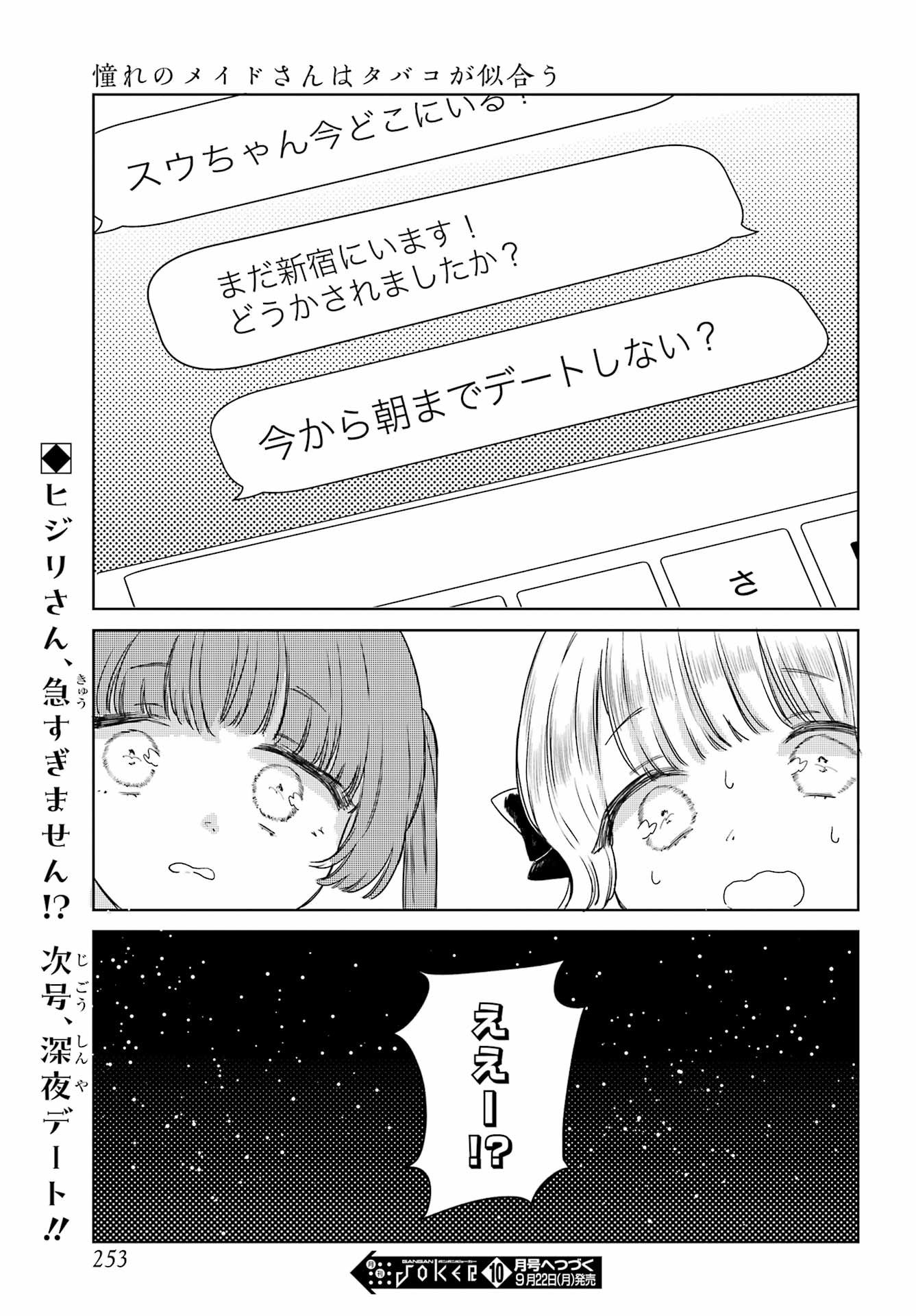 Akogare no Maid-san wa Tabako ga Niau - Chapter 13 - Page 17