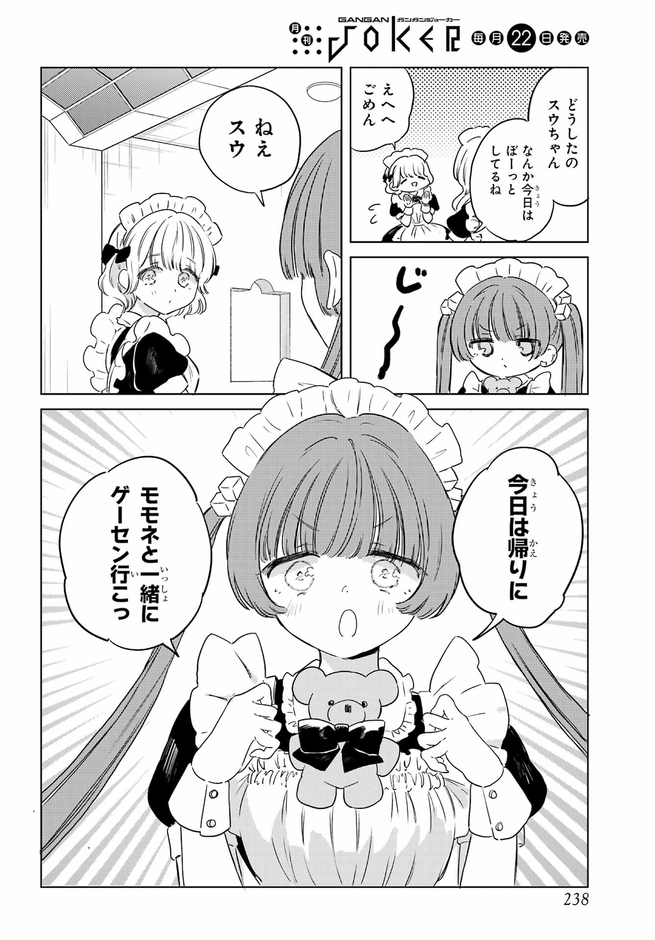 Akogare no Maid-san wa Tabako ga Niau - Chapter 13 - Page 2